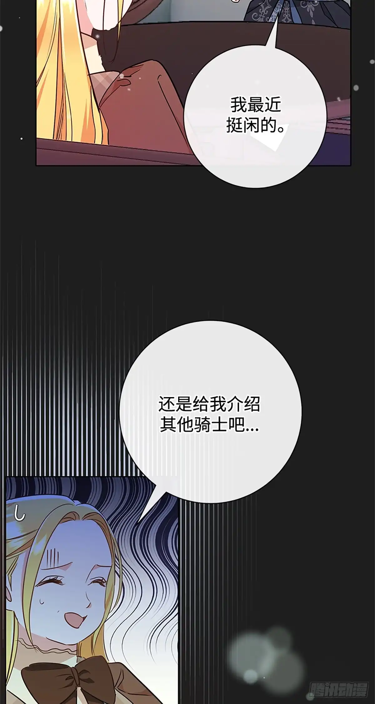 《贵族千金减肥记》第9话 第30页