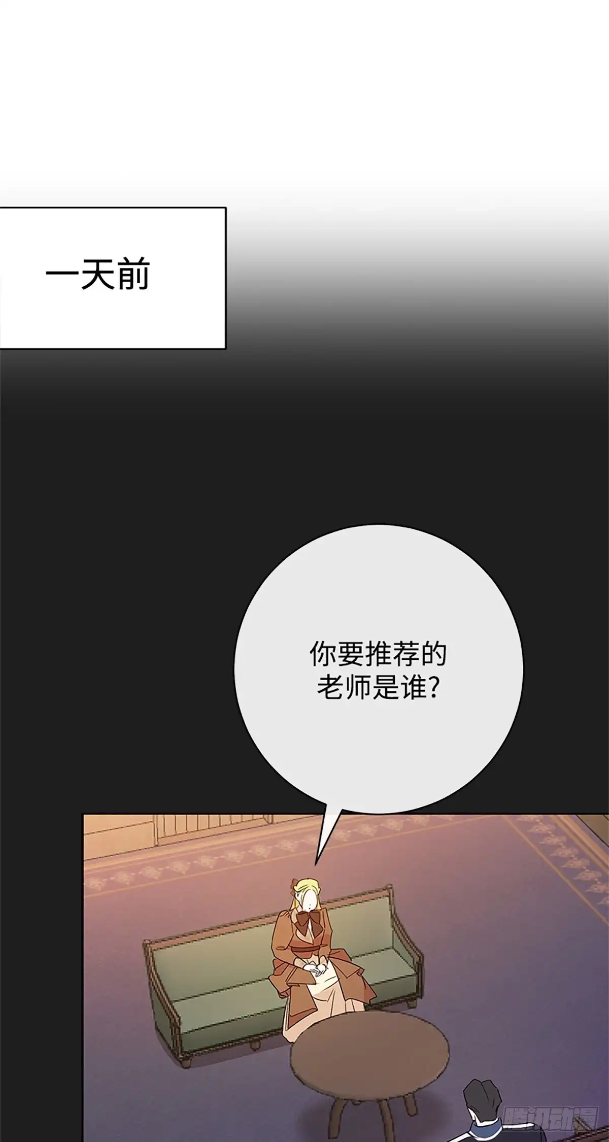 《贵族千金减肥记》第9话 第26页