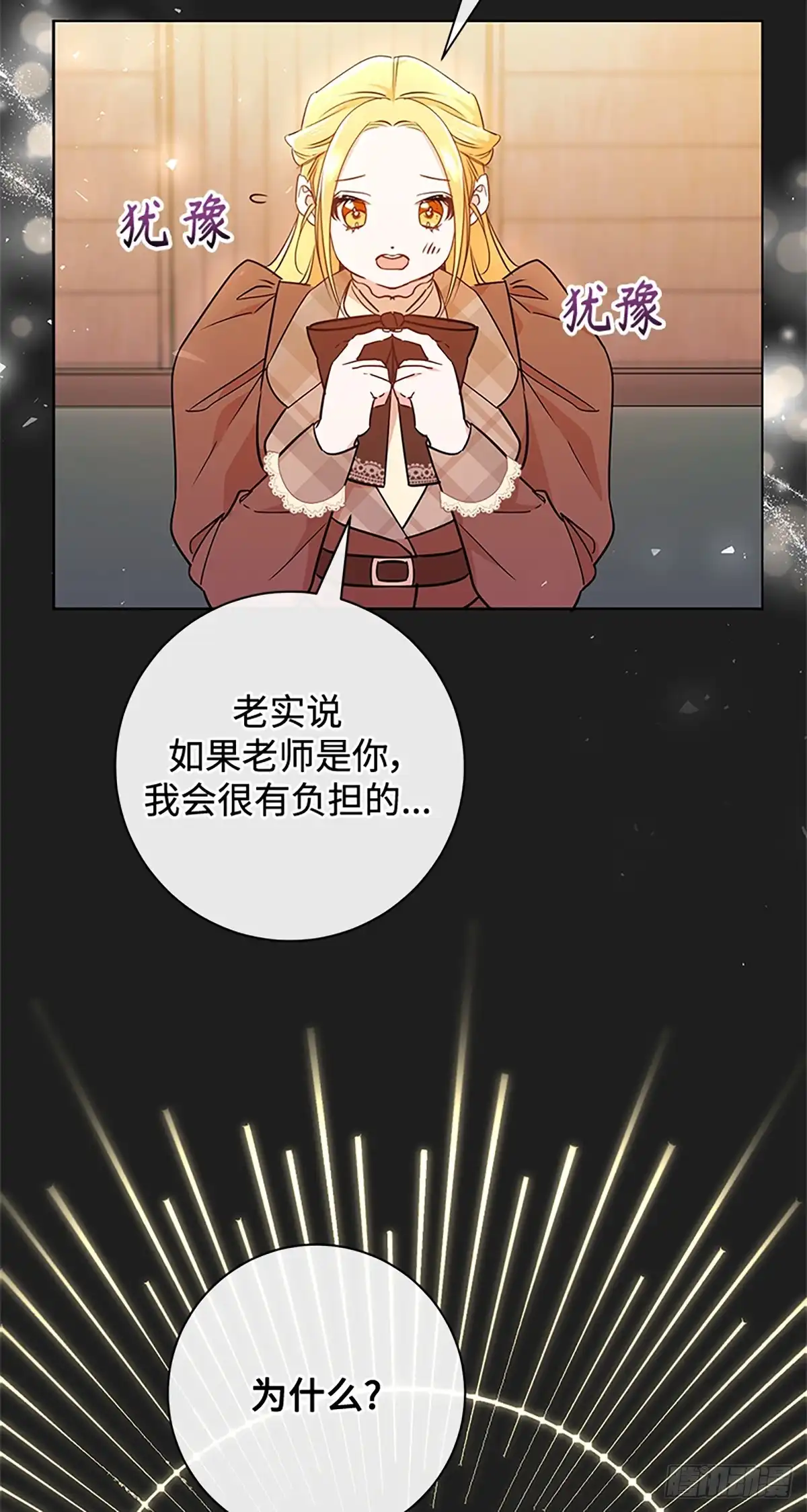 《贵族千金减肥记》第9话 第32页