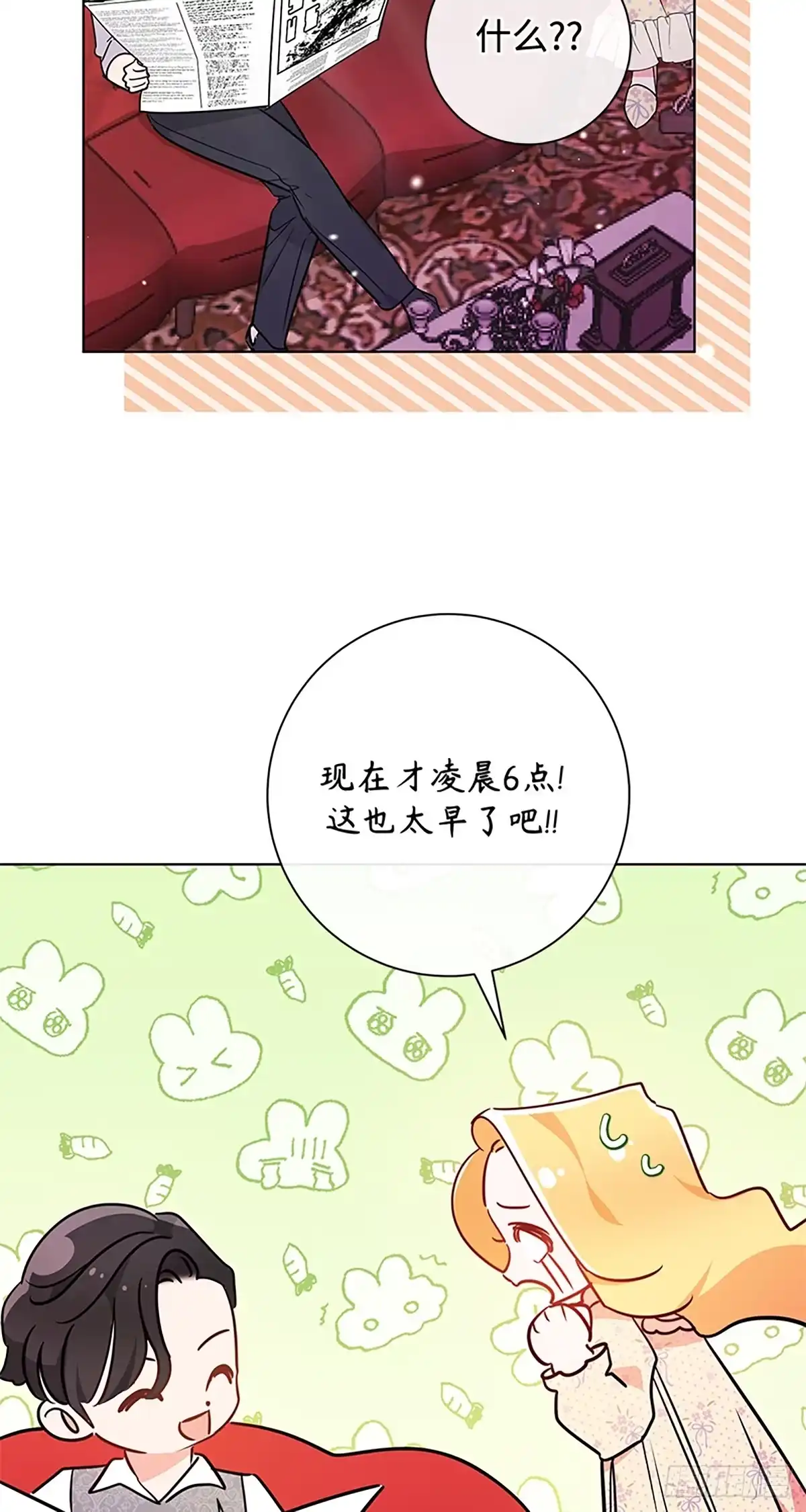《贵族千金减肥记》第9话 第23页