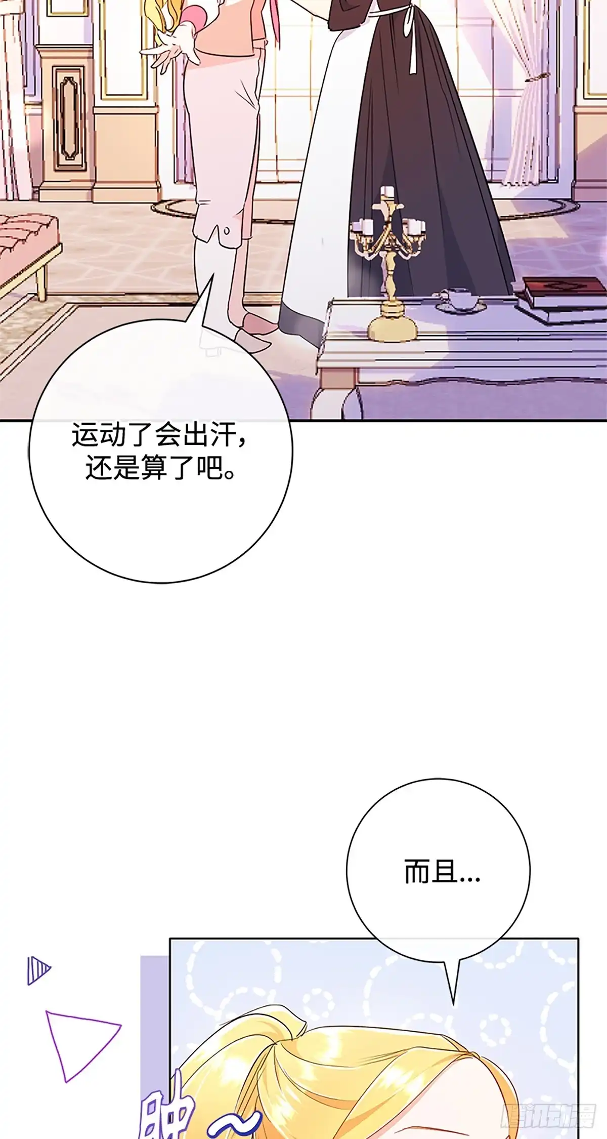 《贵族千金减肥记》第9话 第43页