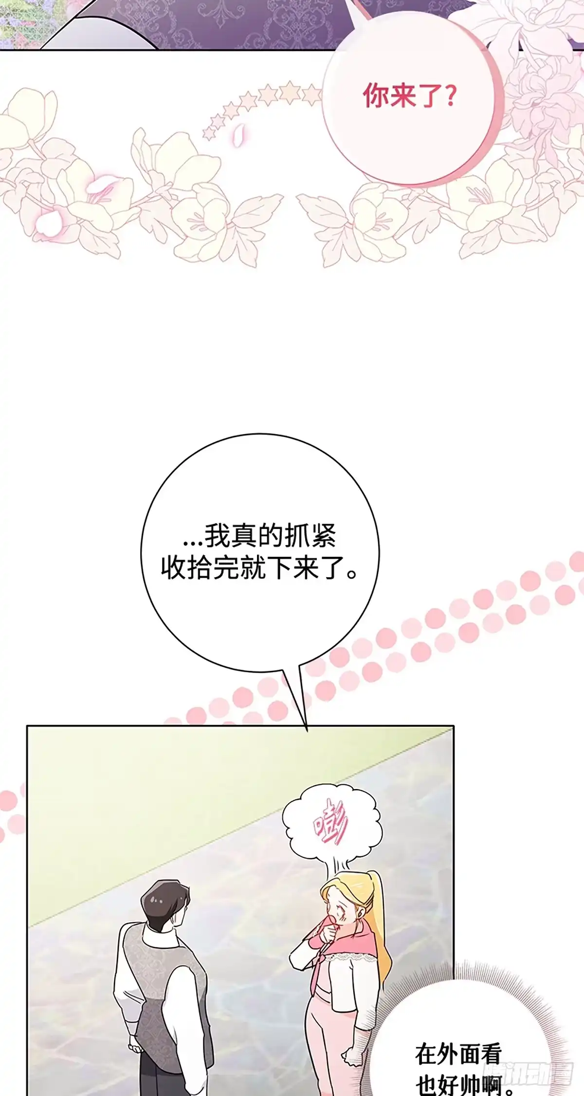 《贵族千金减肥记》第9话 第49页