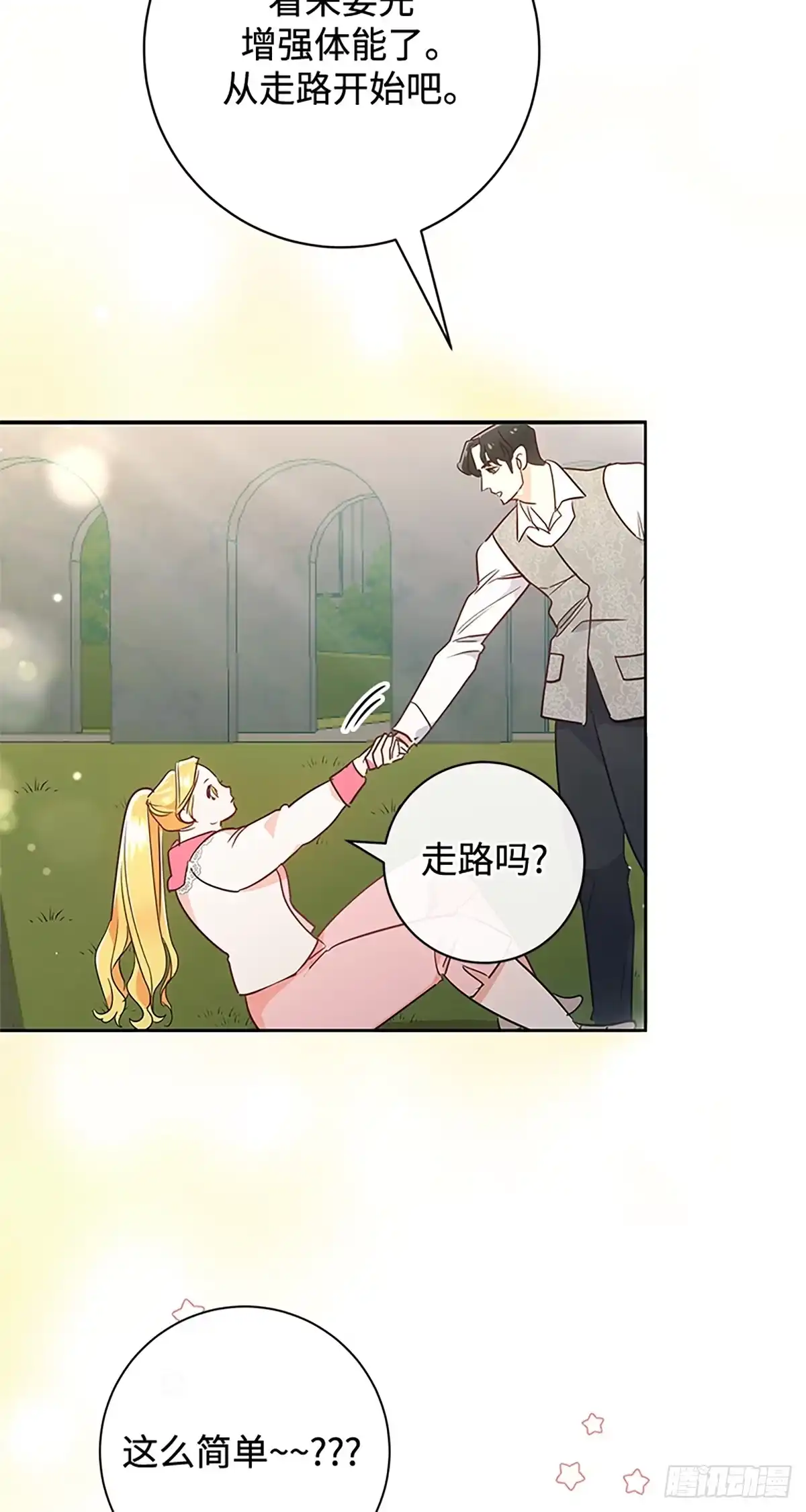 《贵族千金减肥记》第9话 第63页