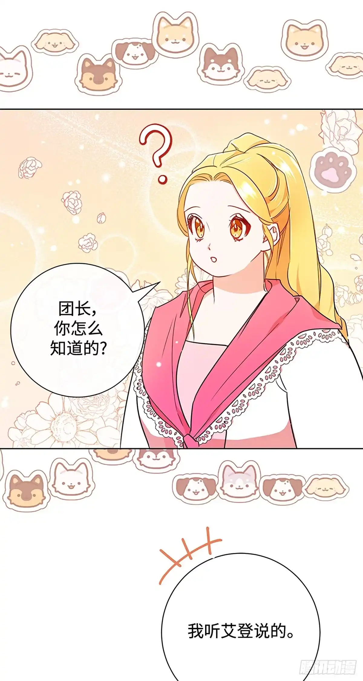 《贵族千金减肥记》第9话 第53页