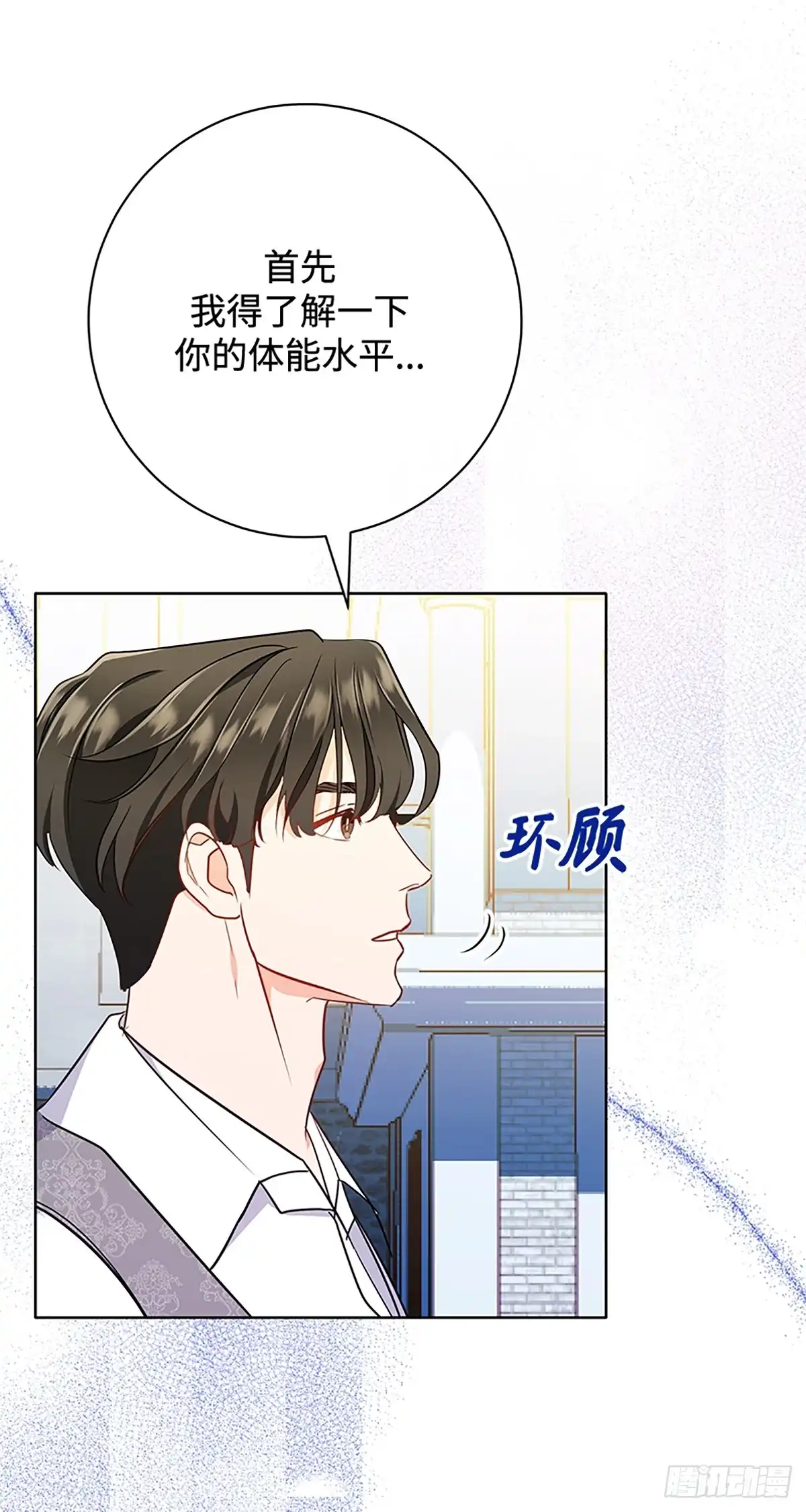 《贵族千金减肥记》第9话 第58页