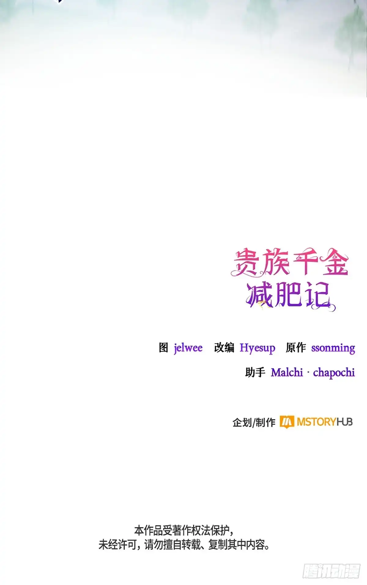 《贵族千金减肥记》第9话 第74页