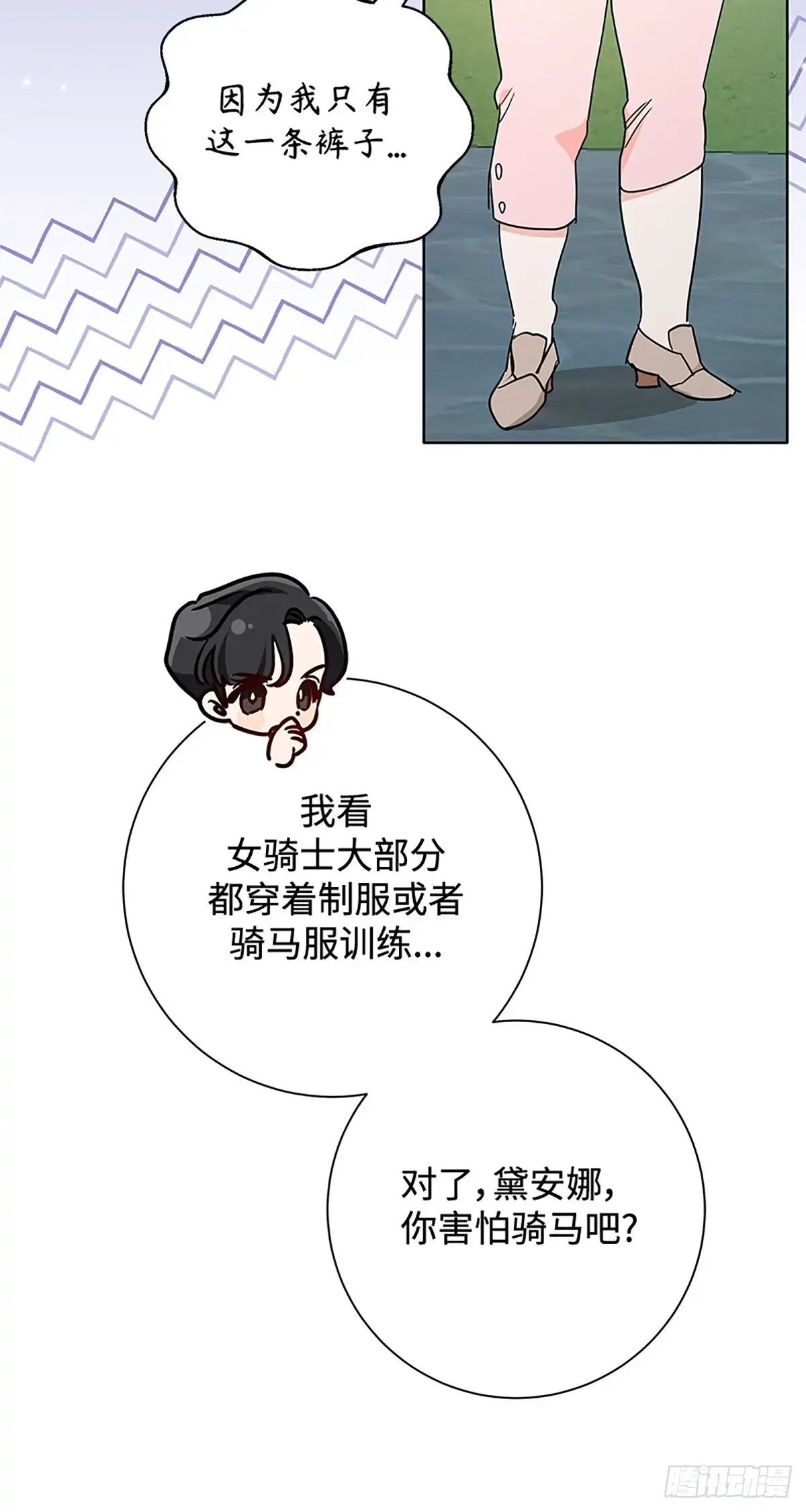 《贵族千金减肥记》第9话 第52页