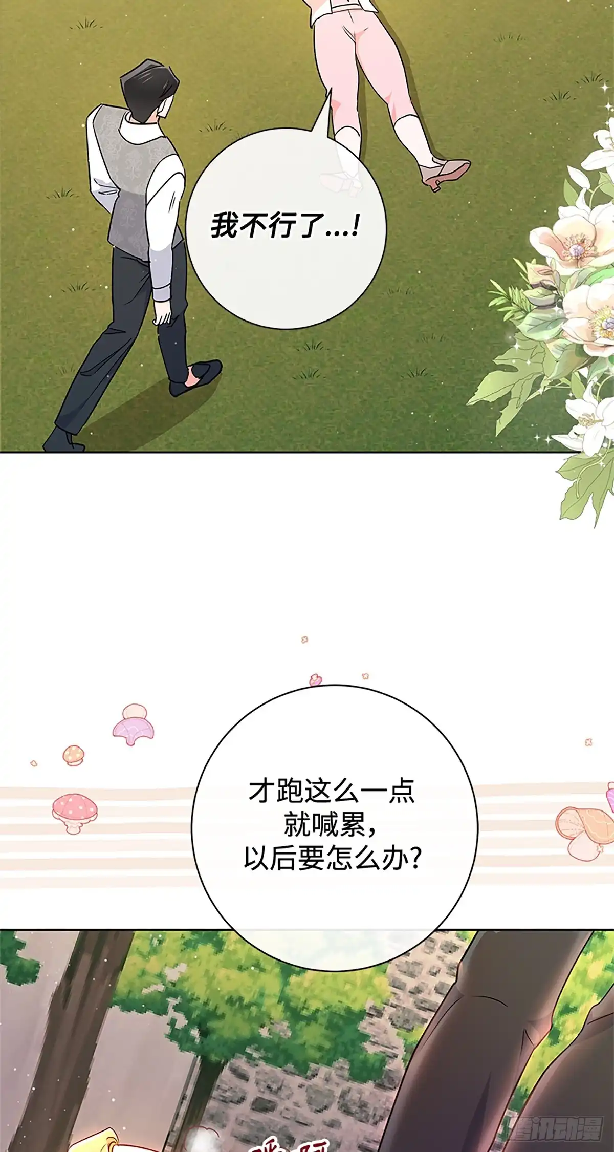 《贵族千金减肥记》第9话 第61页