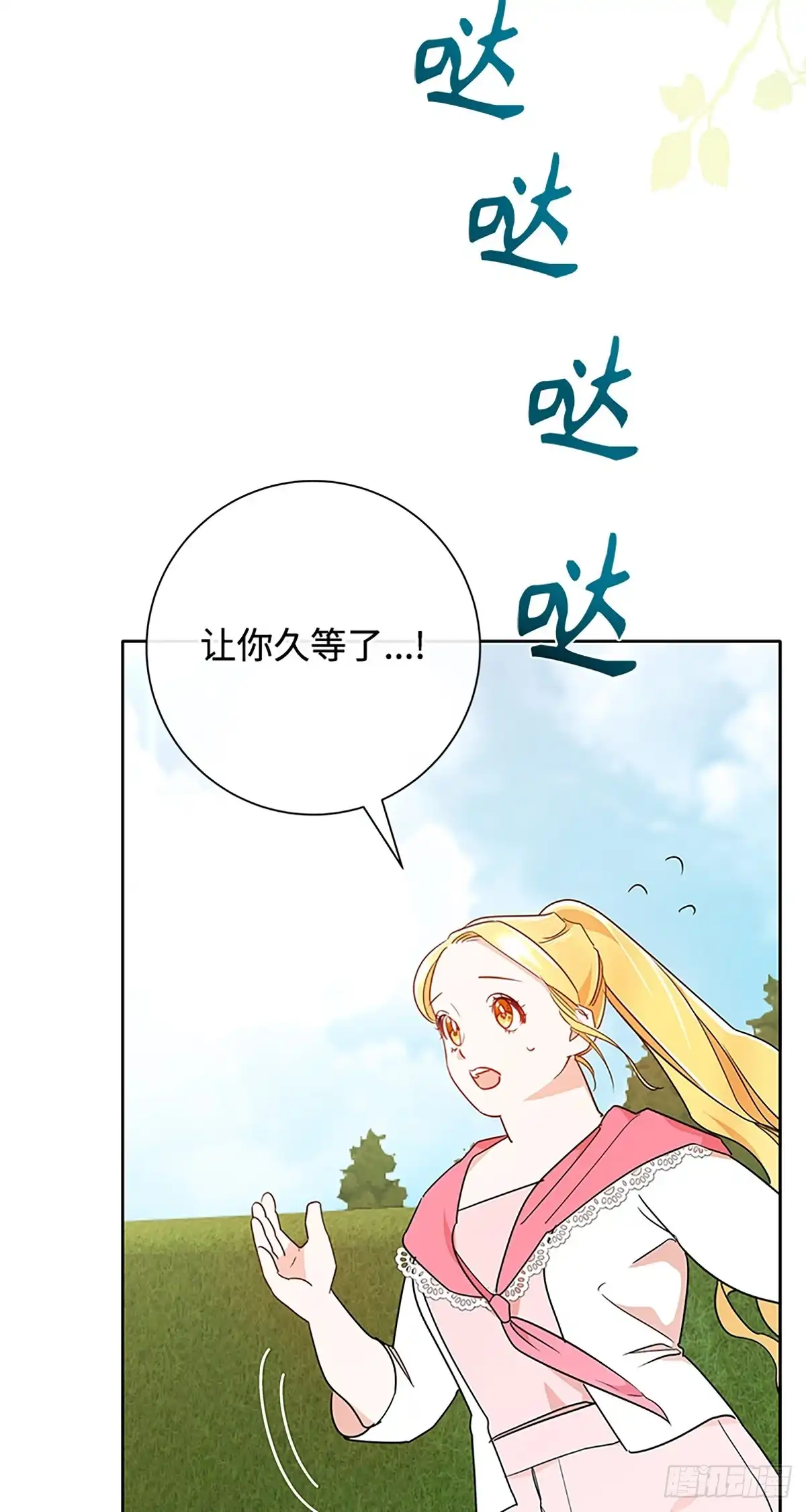 《贵族千金减肥记》第9话 第47页