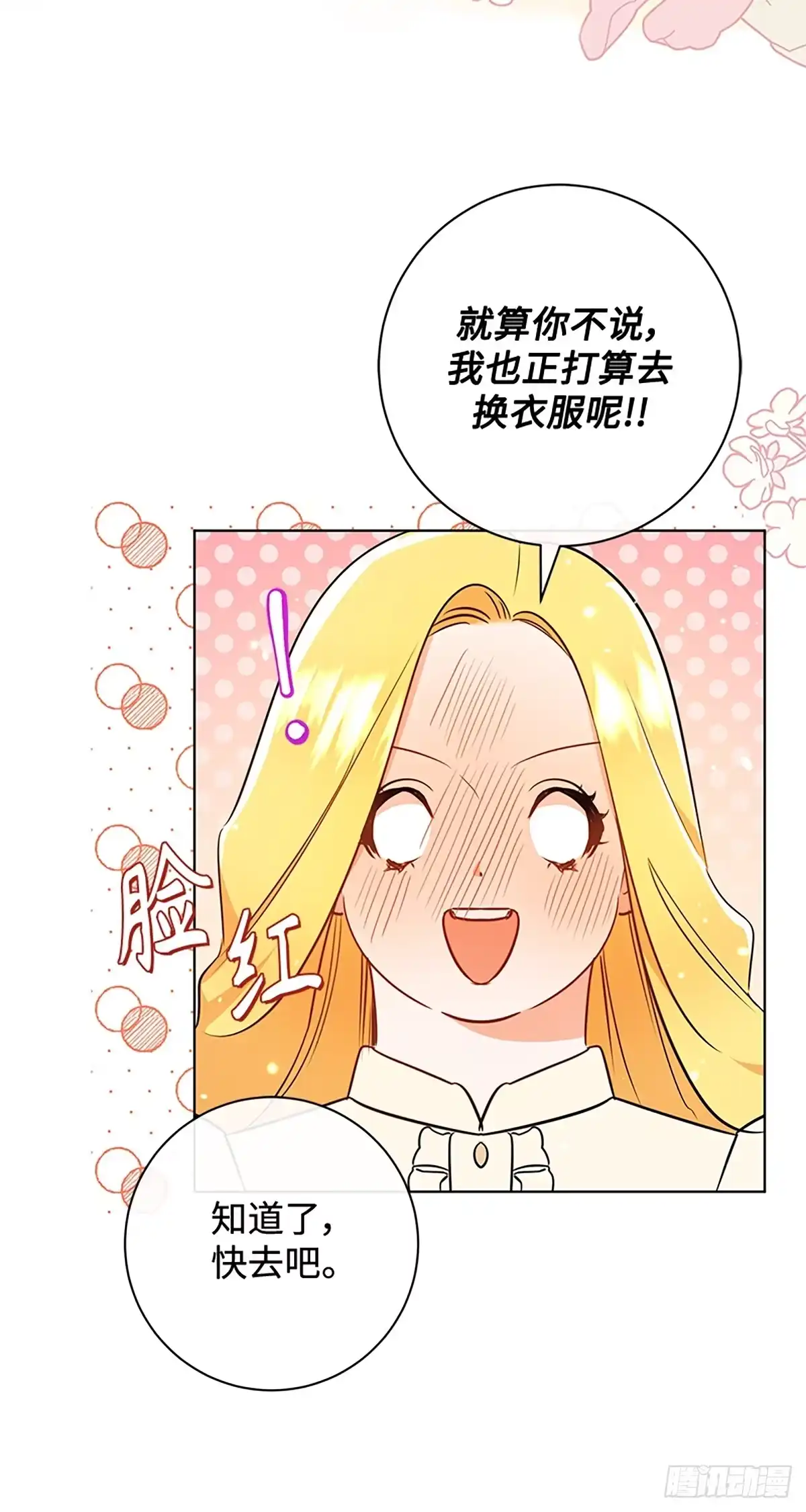 《贵族千金减肥记》第9话 第39页