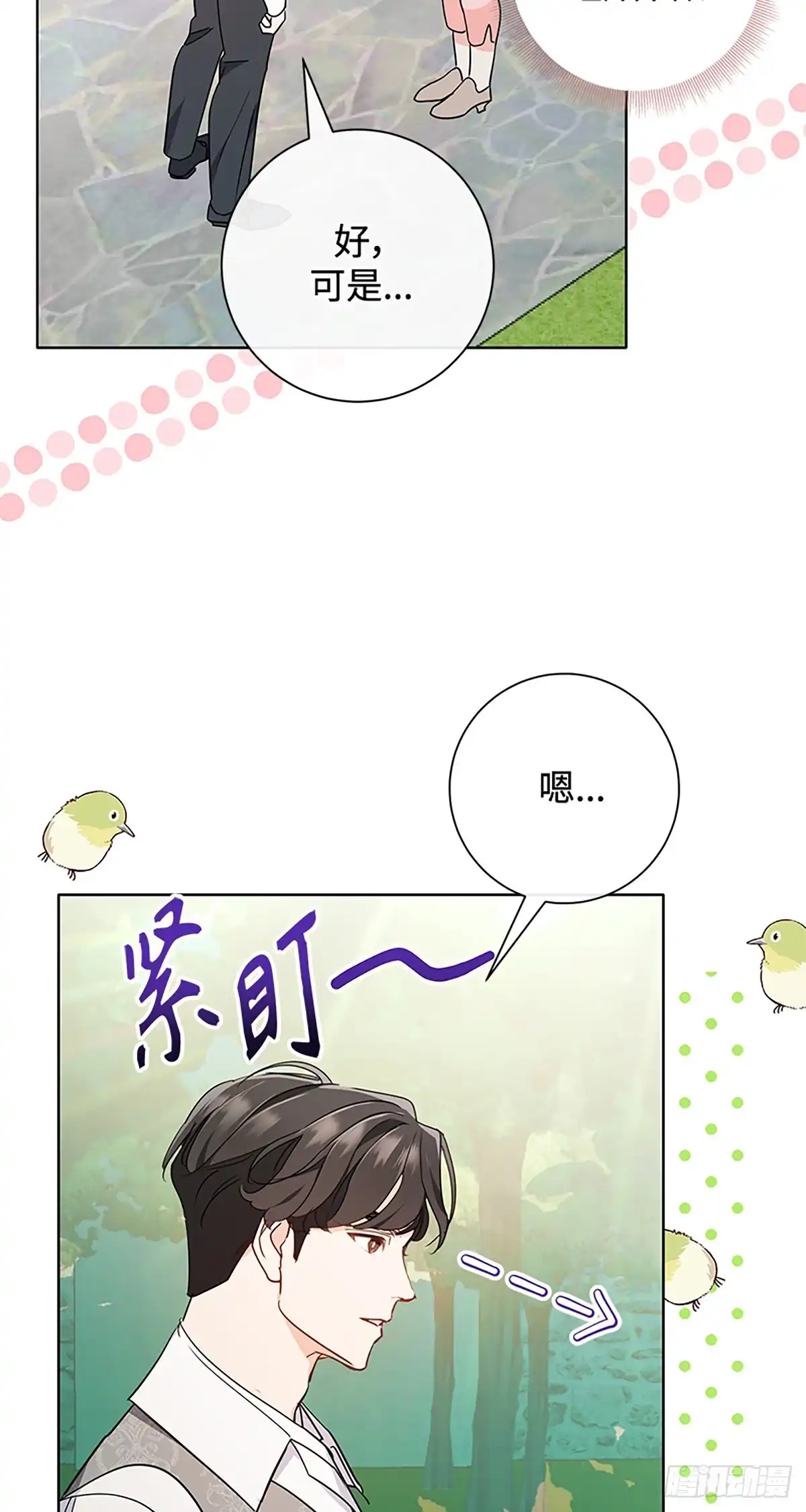 《贵族千金减肥记》第9话 第50页