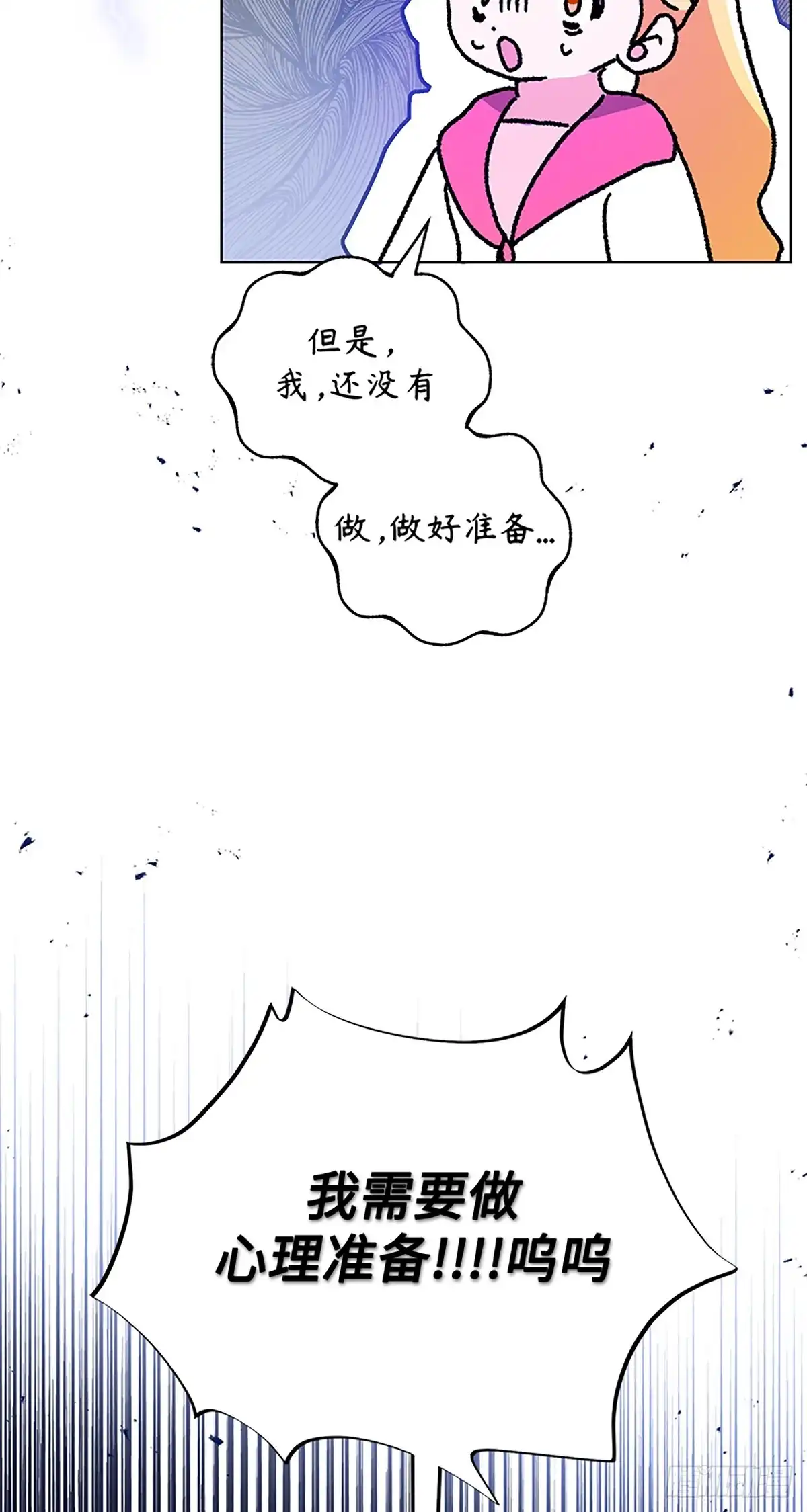 《贵族千金减肥记》第9话 第72页