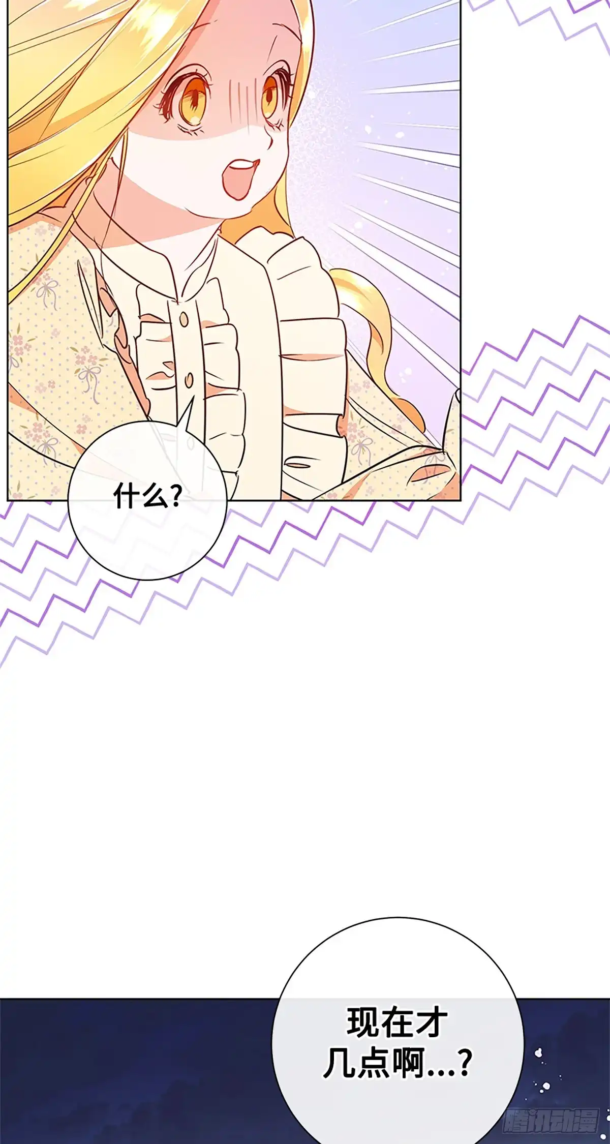 《贵族千金减肥记》第9话 第14页