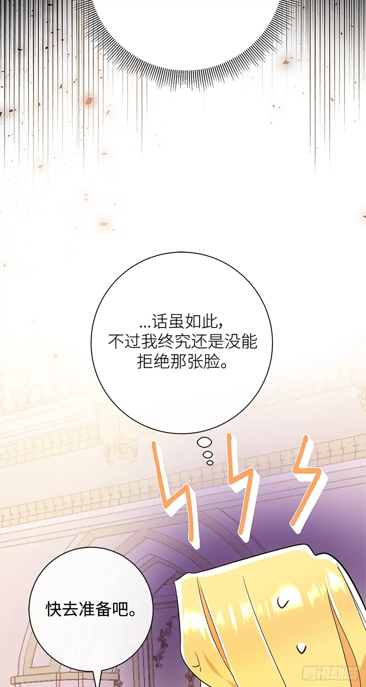 《贵族千金减肥记》第9话 第36页