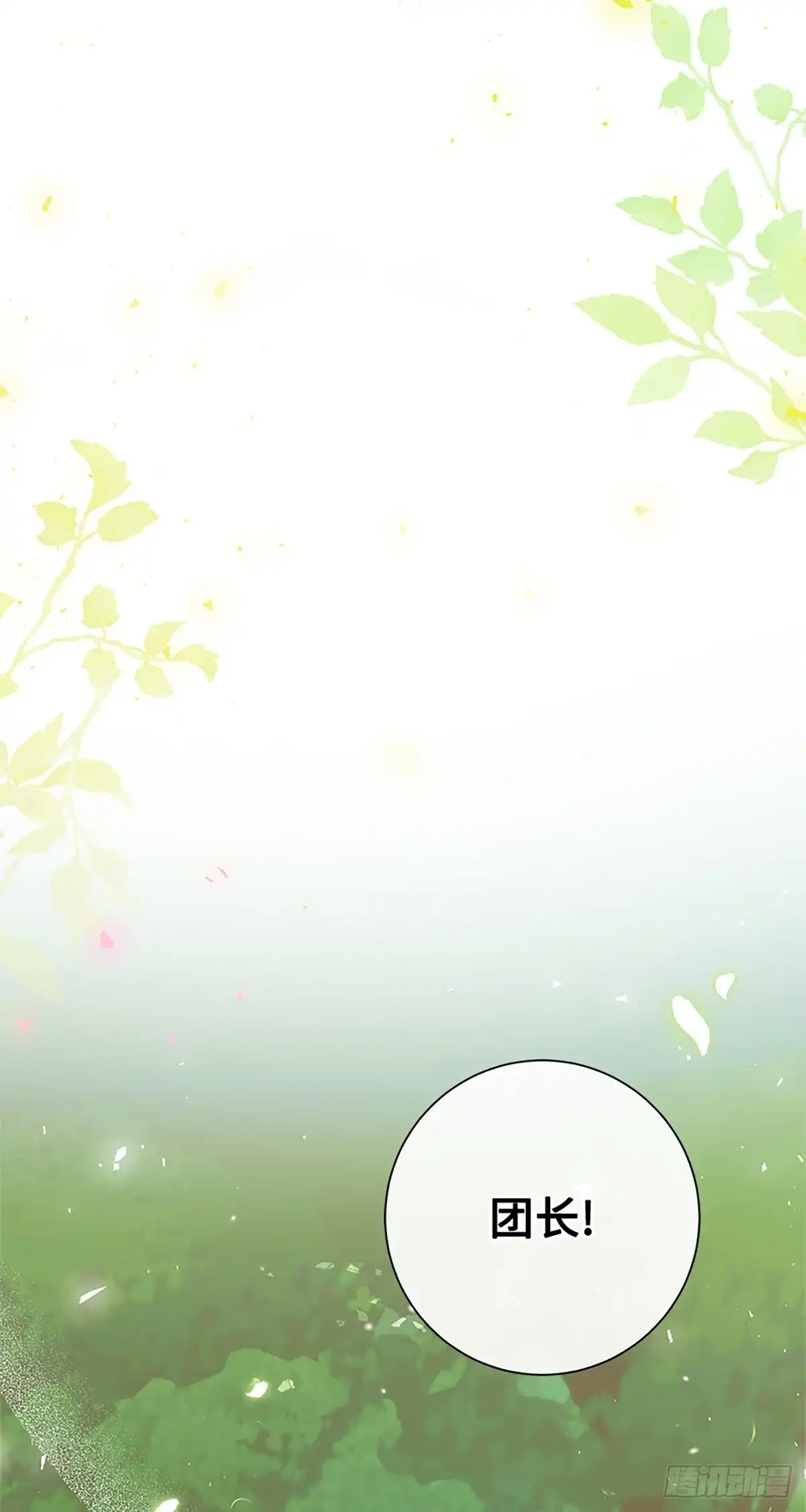 《贵族千金减肥记》第9话 第45页