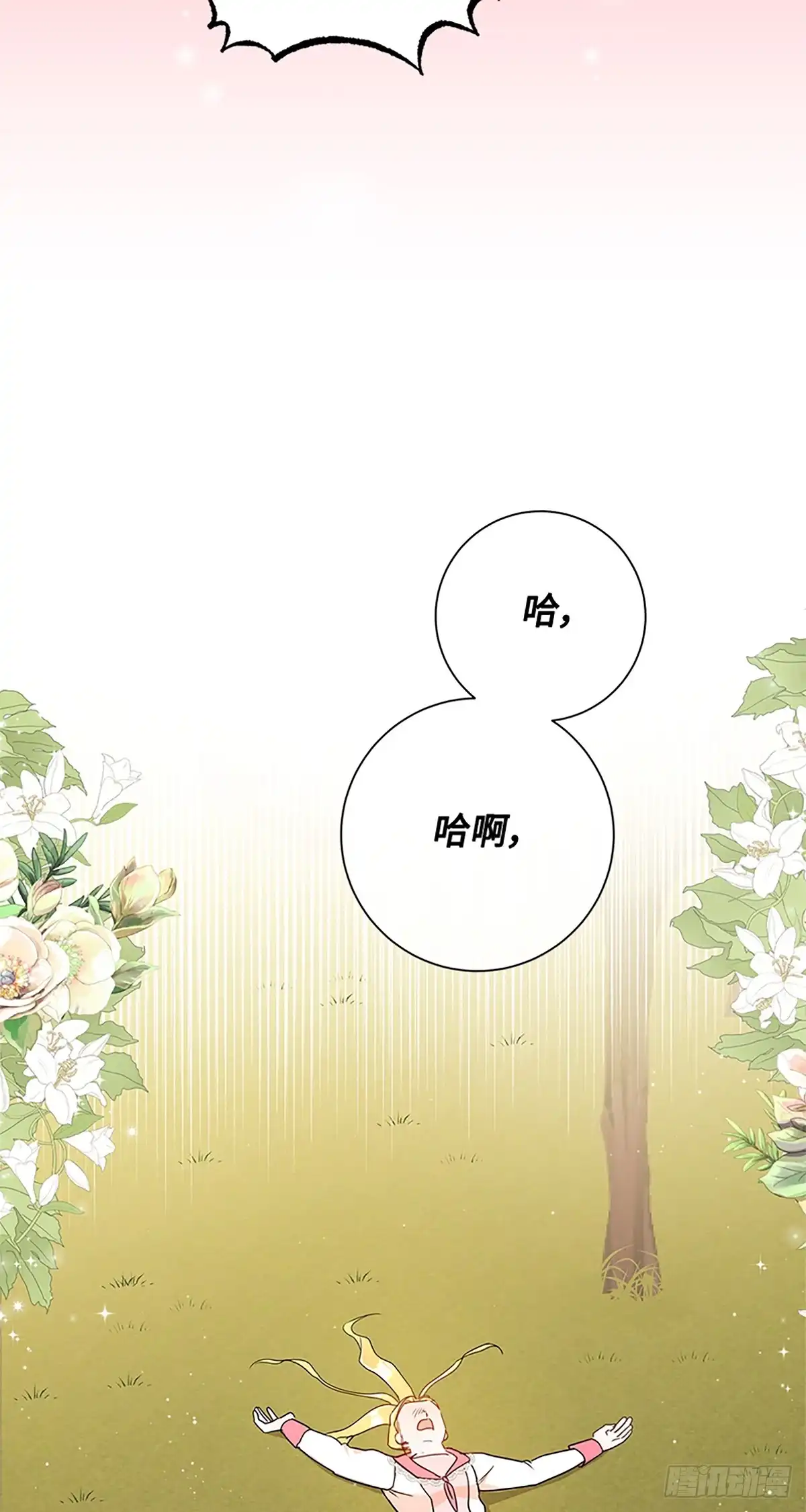 《贵族千金减肥记》第9话 第60页