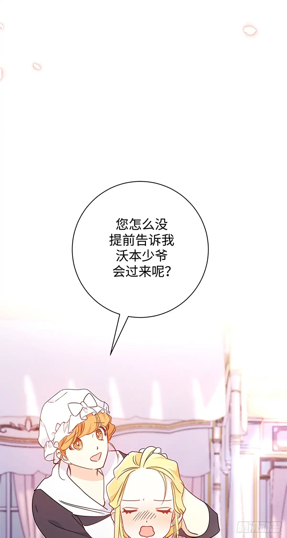 《贵族千金减肥记》第9话 第41页