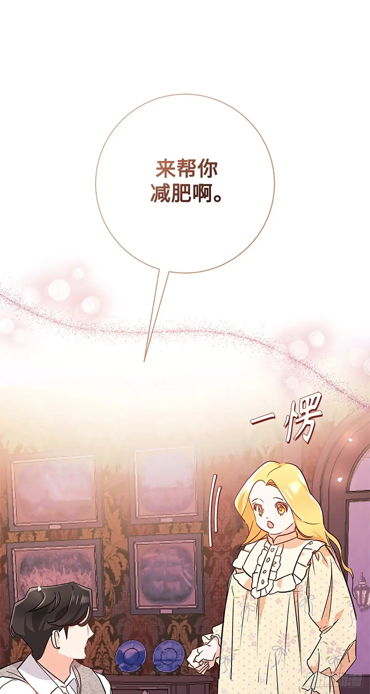《贵族千金减肥记》第9话 第21页