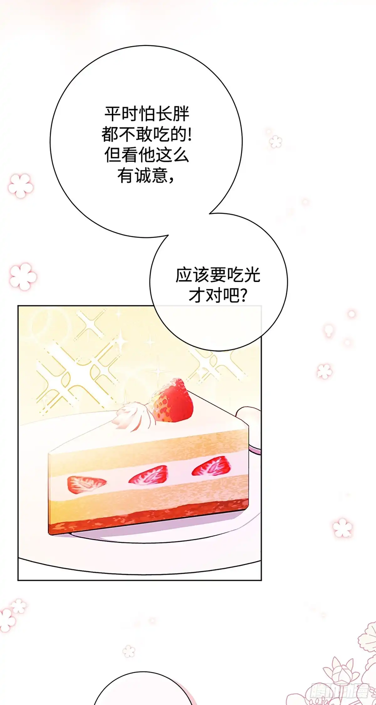 《贵族千金减肥记》第9话 第2页