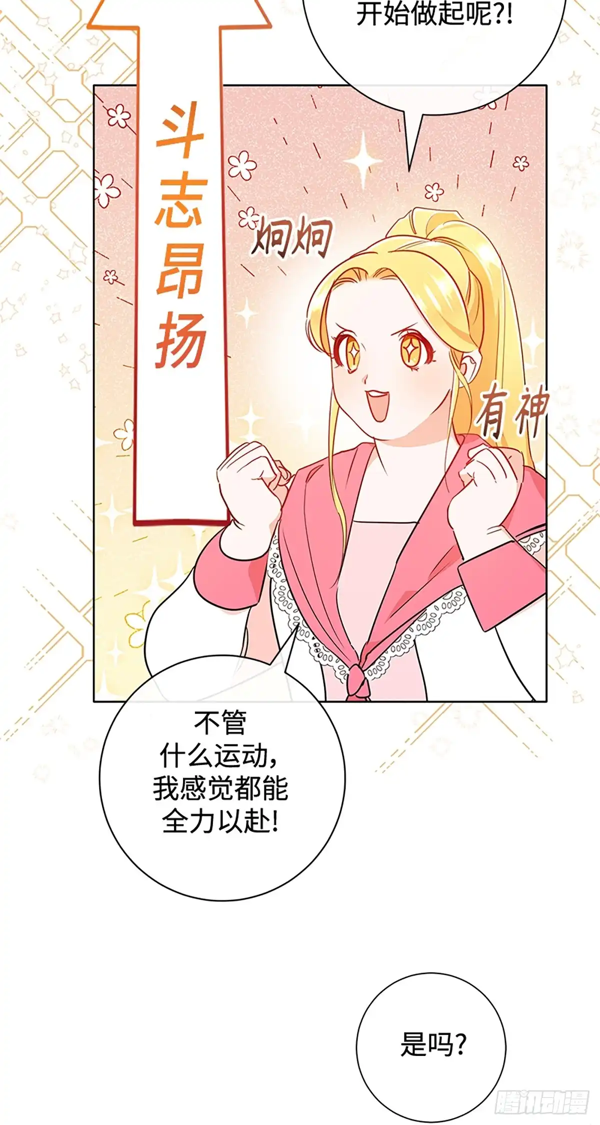 《贵族千金减肥记》第9话 第57页