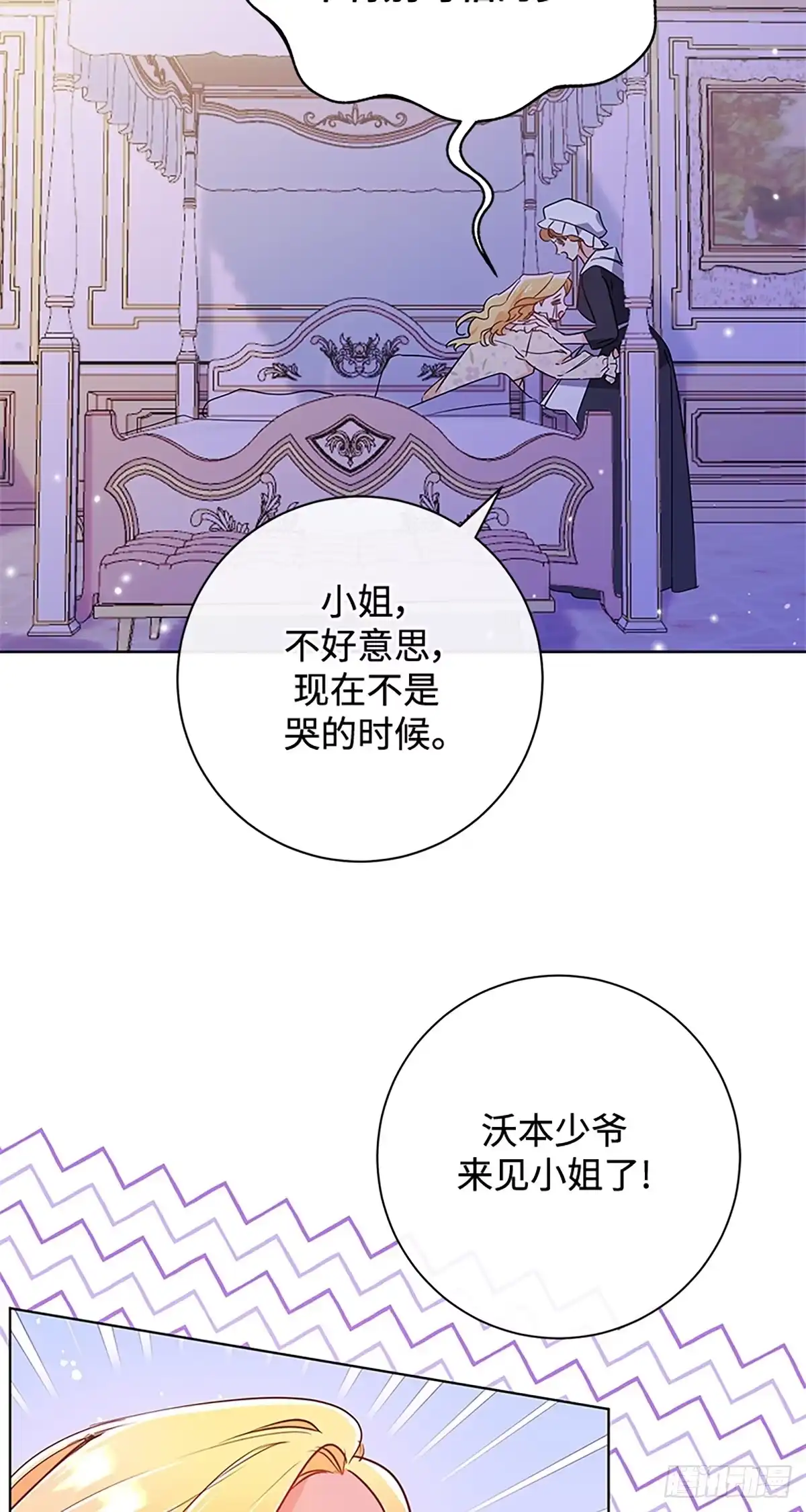 《贵族千金减肥记》第9话 第13页