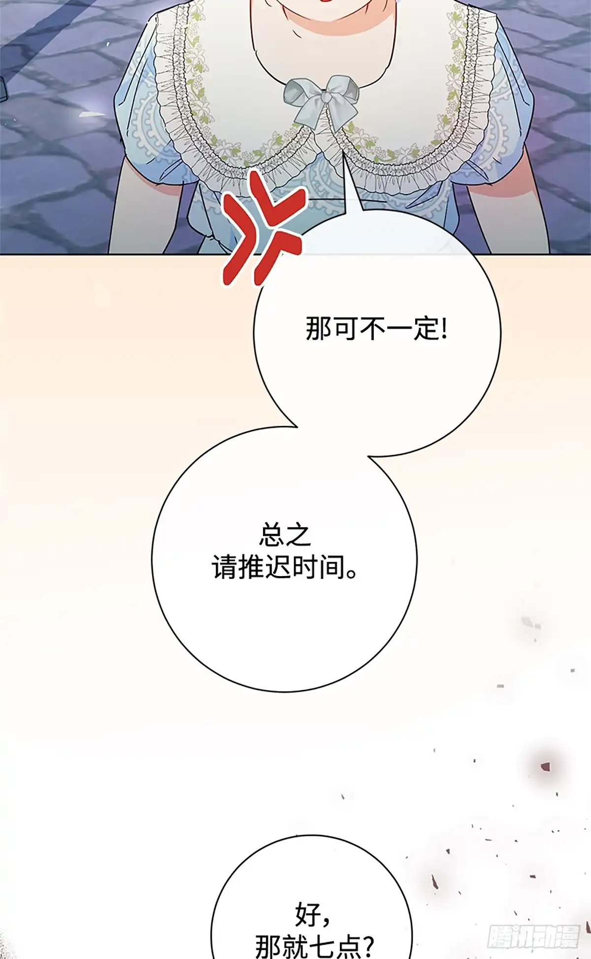 《贵族千金减肥记》第10话 第81页
