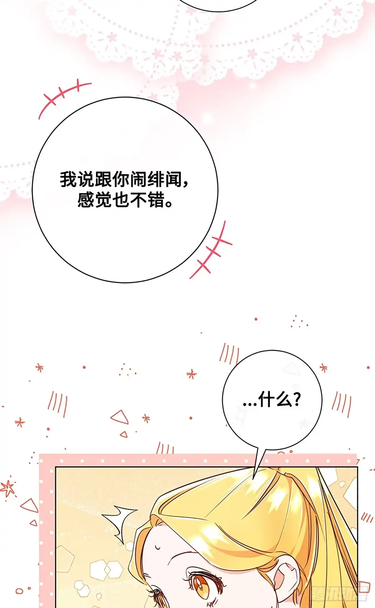 《贵族千金减肥记》第10话 第31页