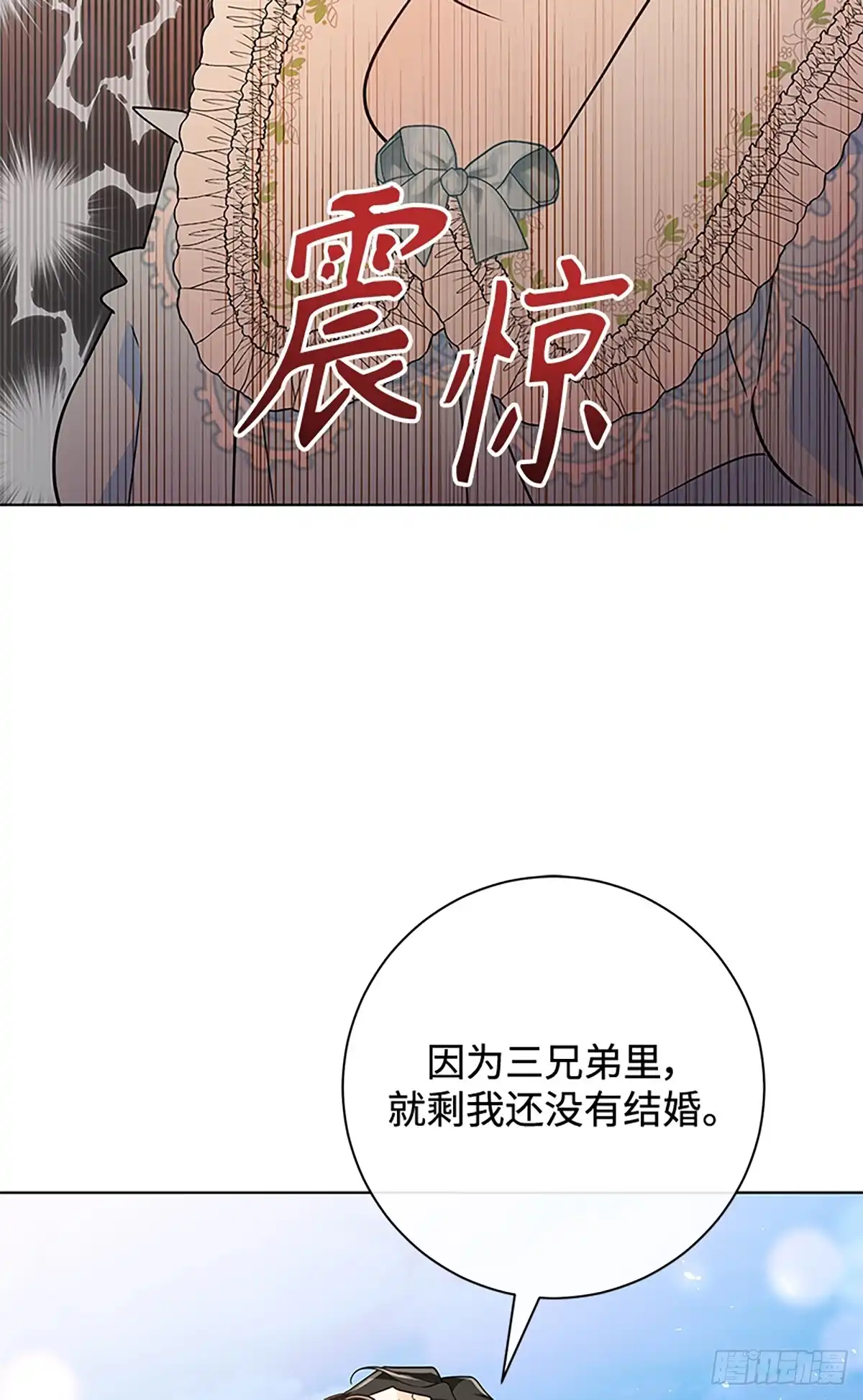 《贵族千金减肥记》第10话 第46页