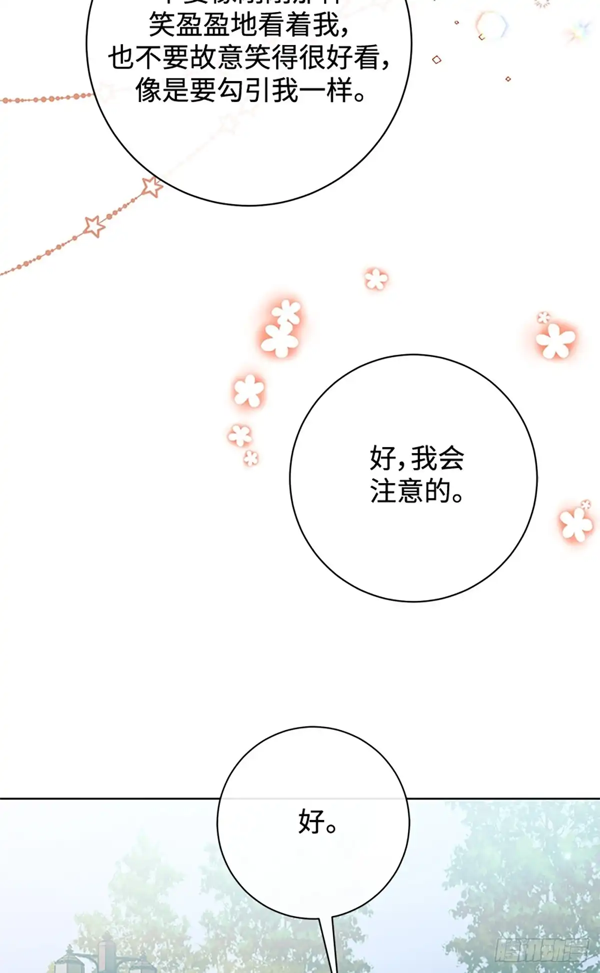 《贵族千金减肥记》第10话 第75页