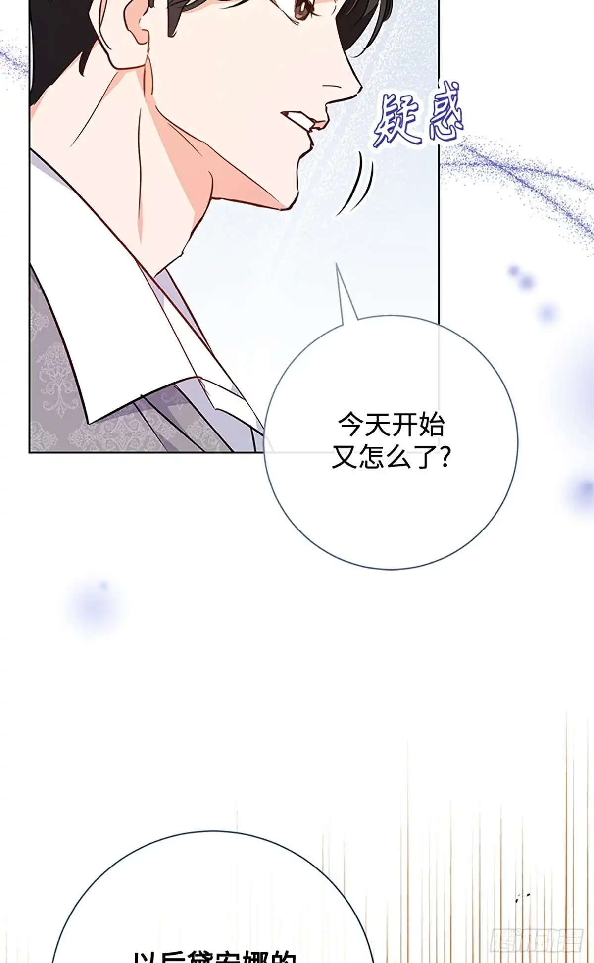 《贵族千金减肥记》第10话 第4页
