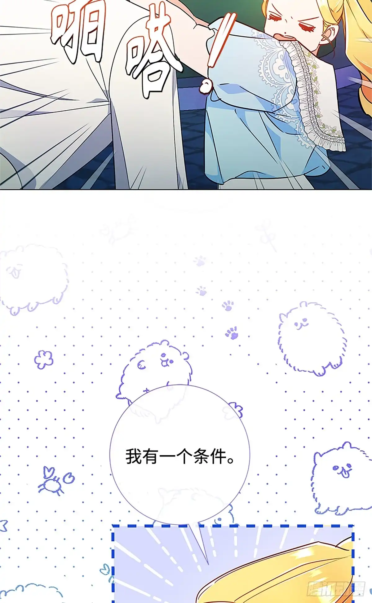 《贵族千金减肥记》第10话 第65页