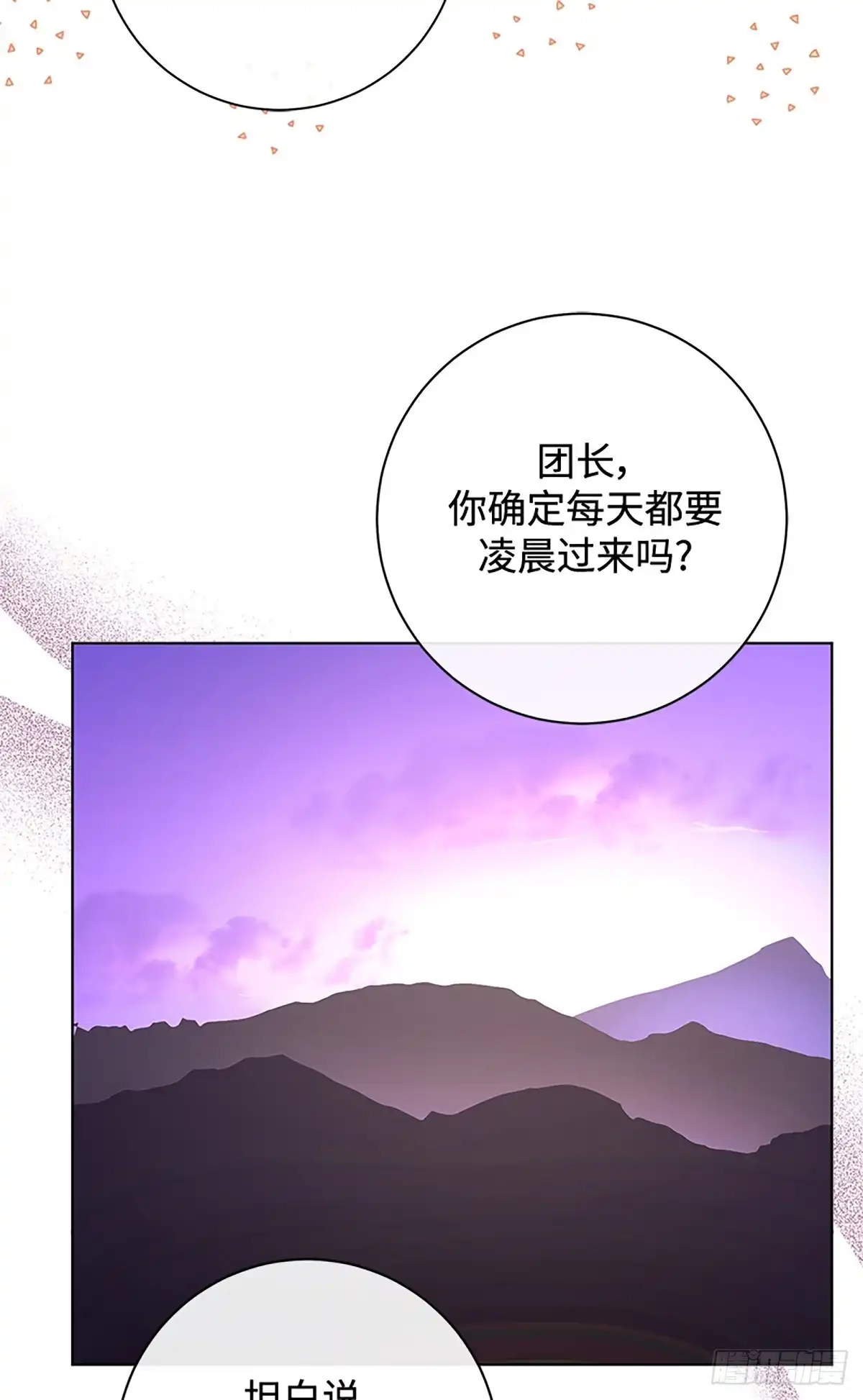 《贵族千金减肥记》第10话 第78页