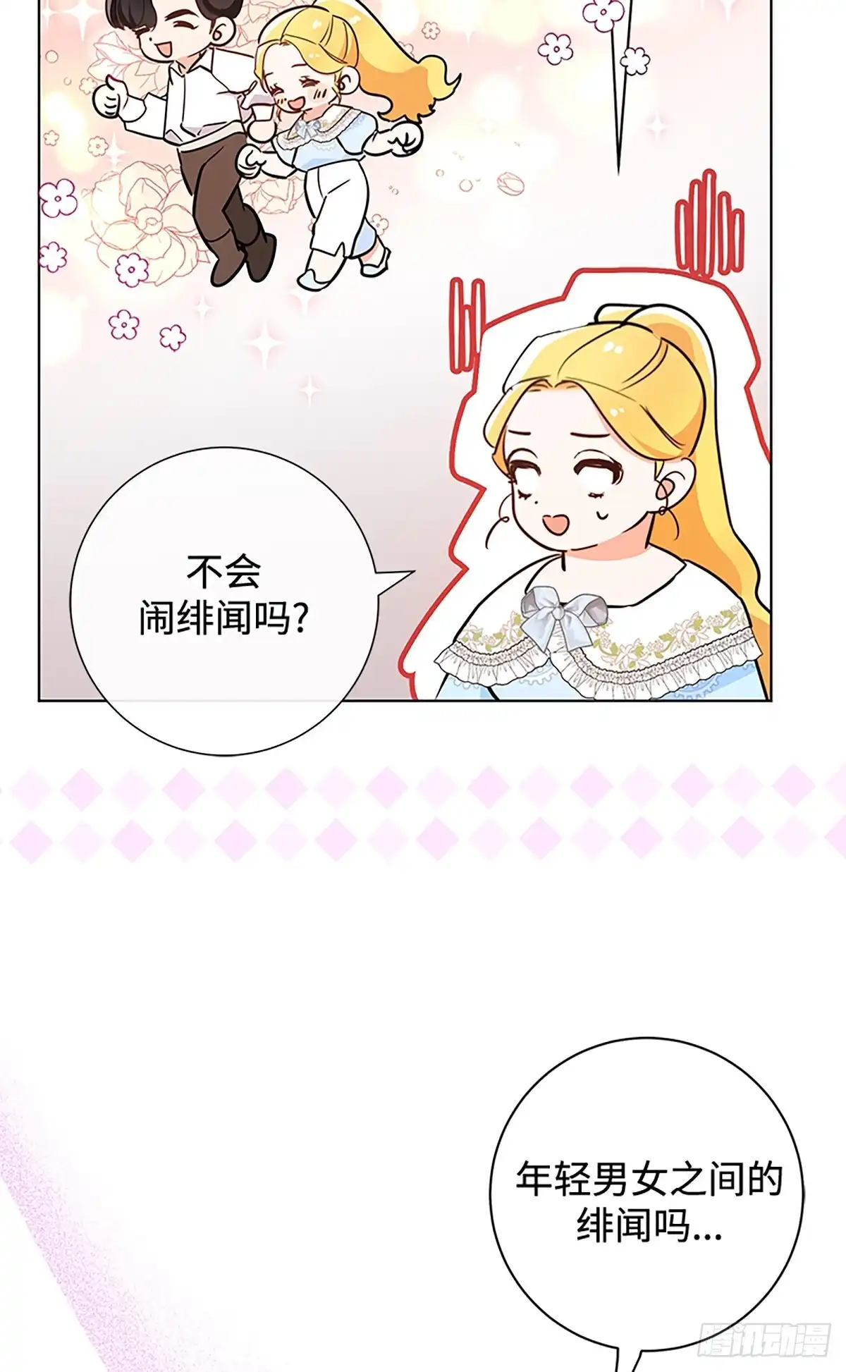 《贵族千金减肥记》第10话 第28页