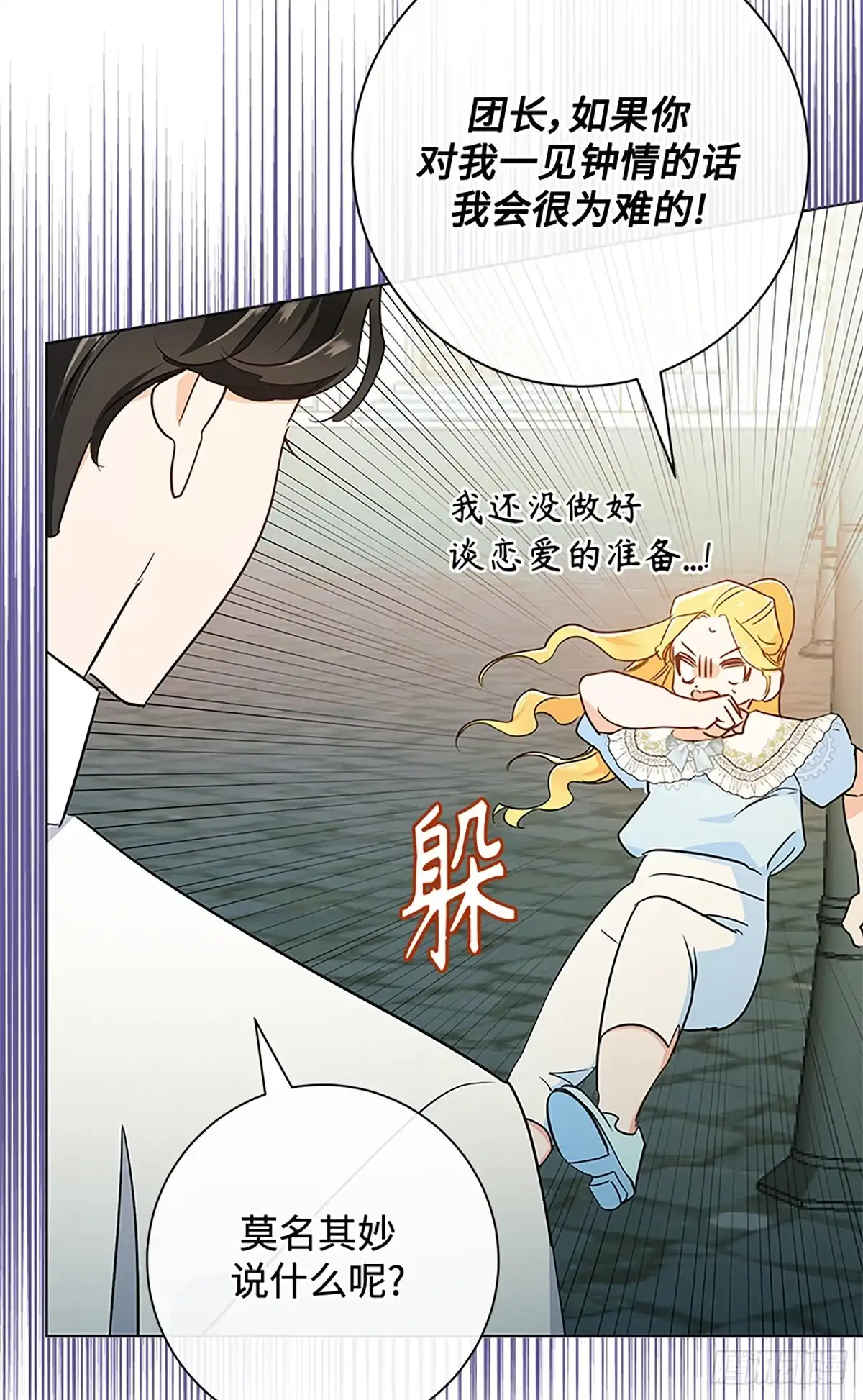 《贵族千金减肥记》第10话 第34页