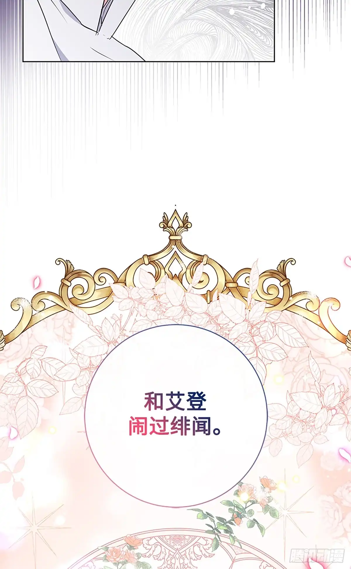 《贵族千金减肥记》第10话 第43页