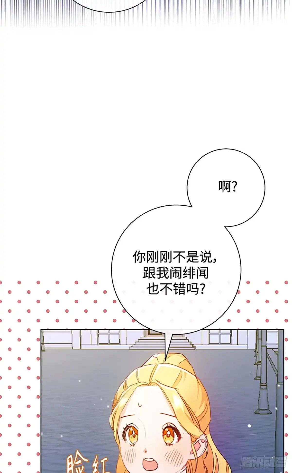《贵族千金减肥记》第10话 第35页
