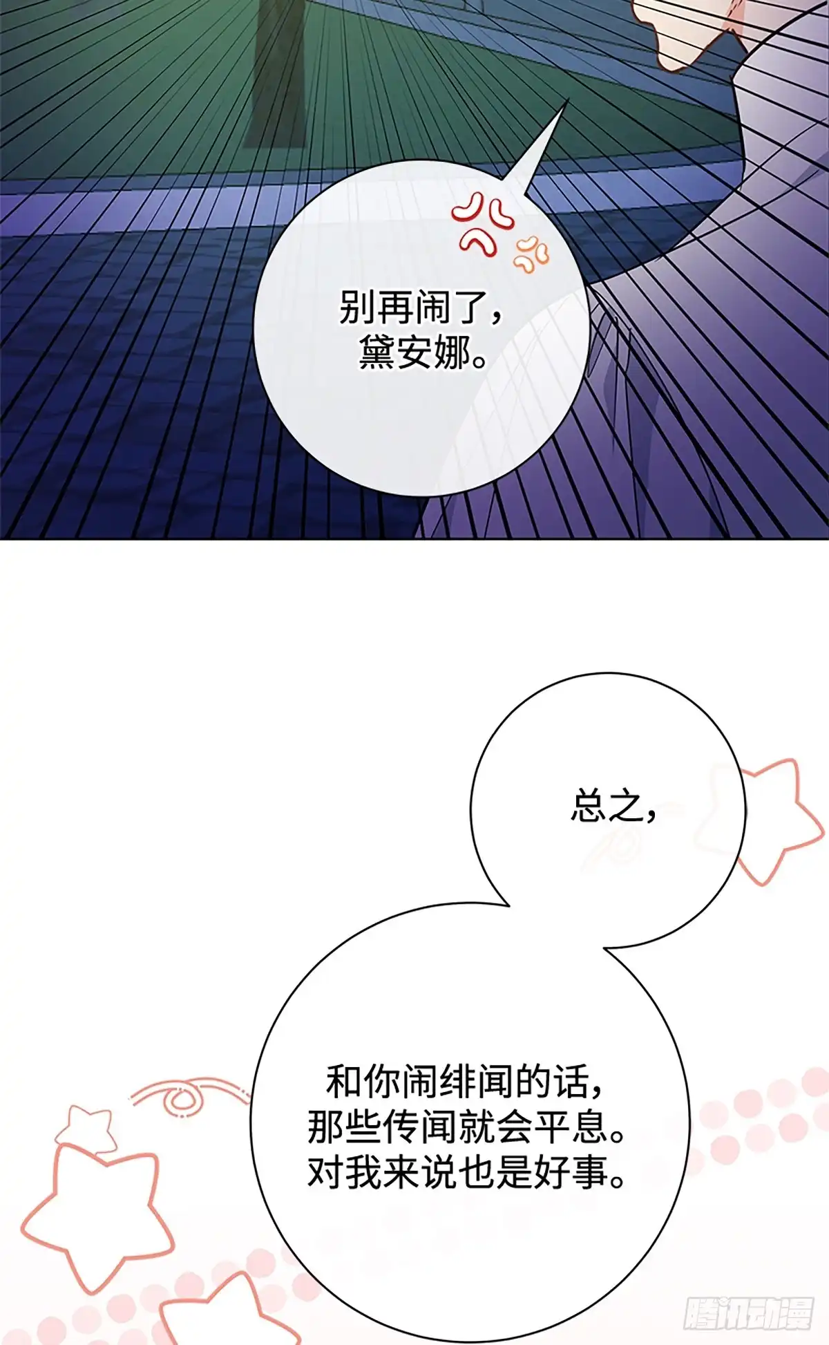 《贵族千金减肥记》第10话 第52页