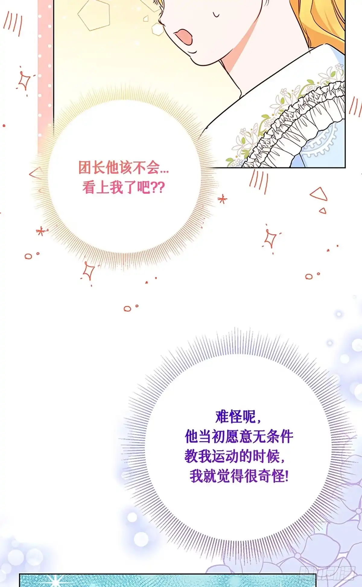 《贵族千金减肥记》第10话 第32页
