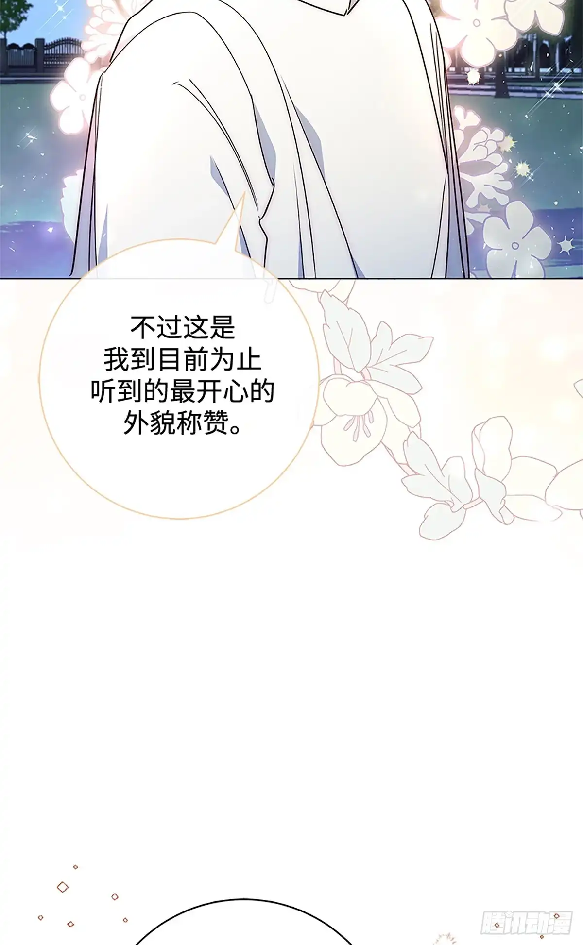 《贵族千金减肥记》第10话 第73页