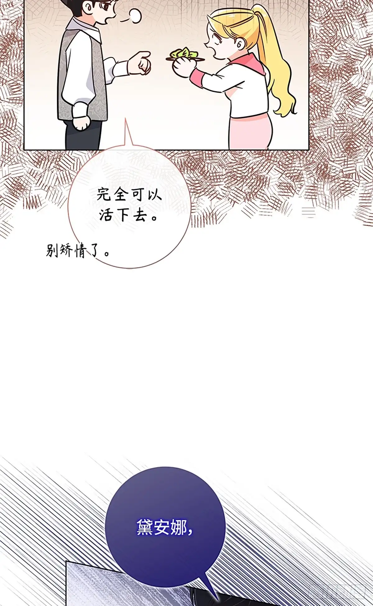 《贵族千金减肥记》第10话 第10页