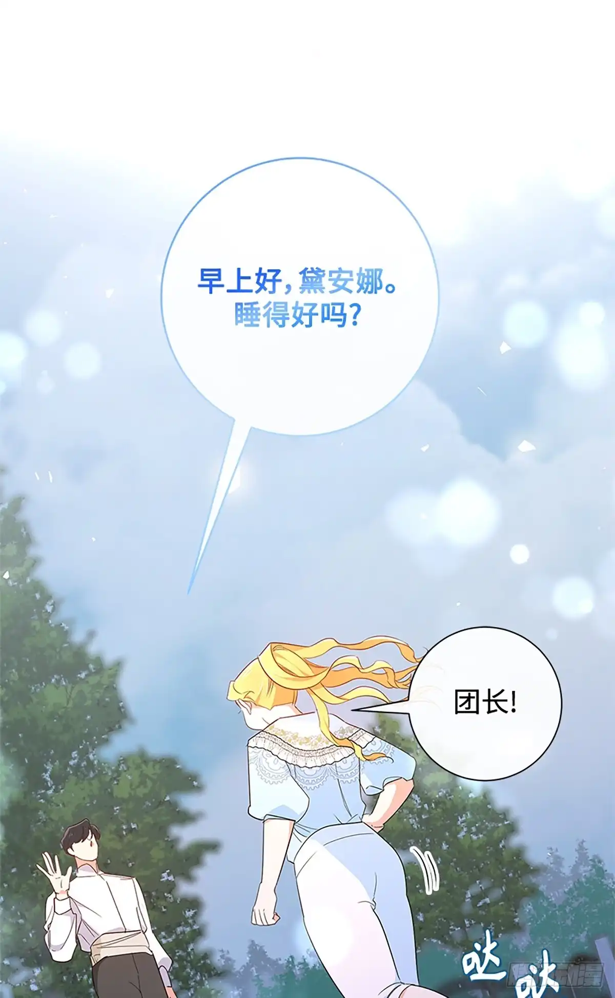 《贵族千金减肥记》第10话 第14页
