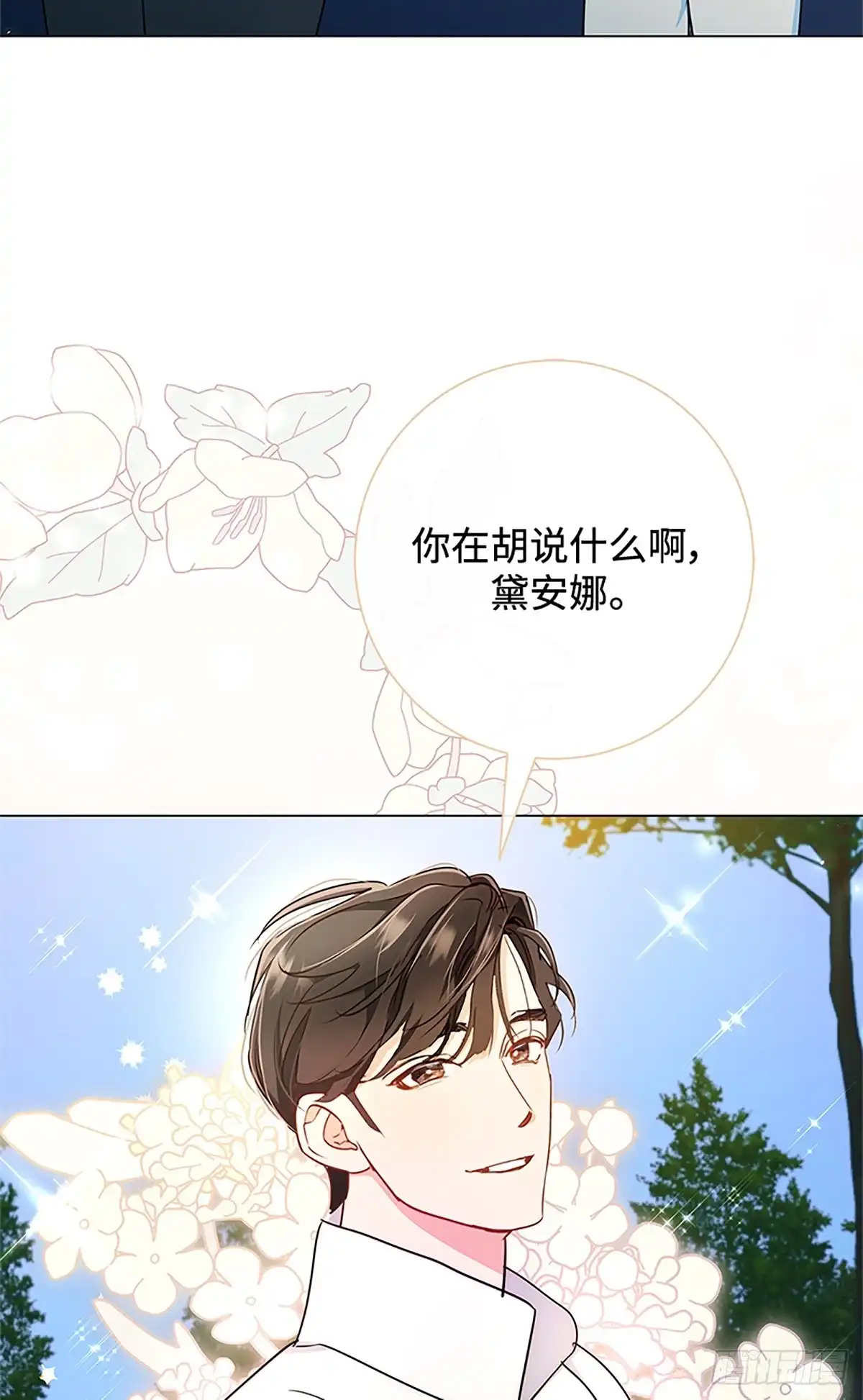《贵族千金减肥记》第10话 第72页
