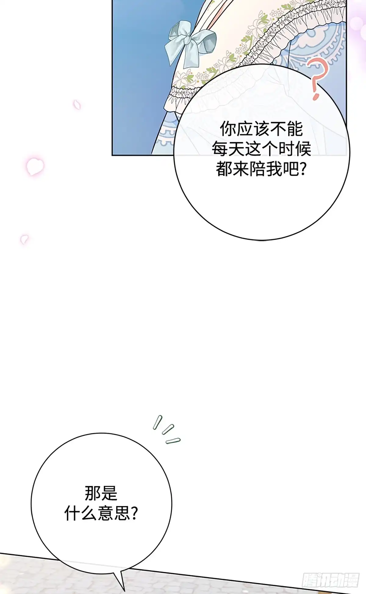 《贵族千金减肥记》第10话 第22页