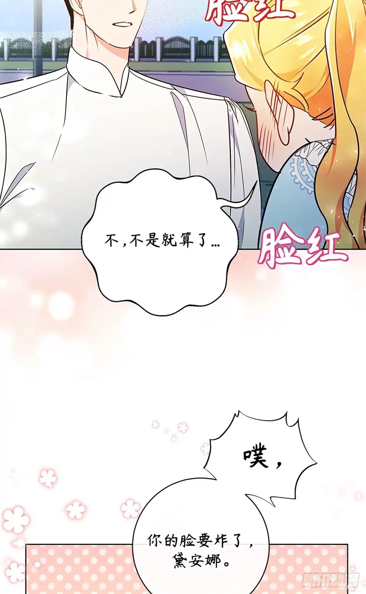 《贵族千金减肥记》第10话 第37页