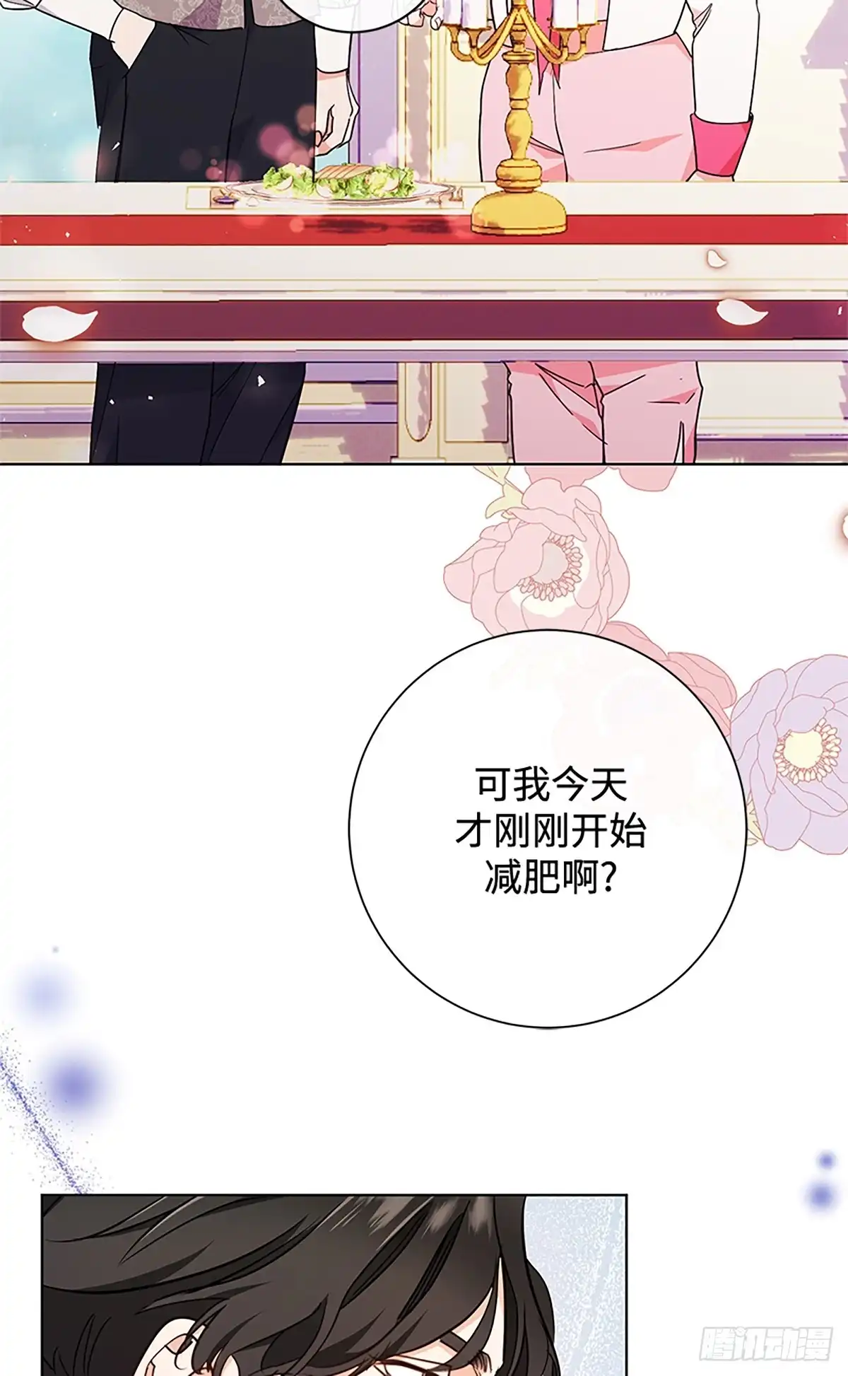 《贵族千金减肥记》第10话 第3页
