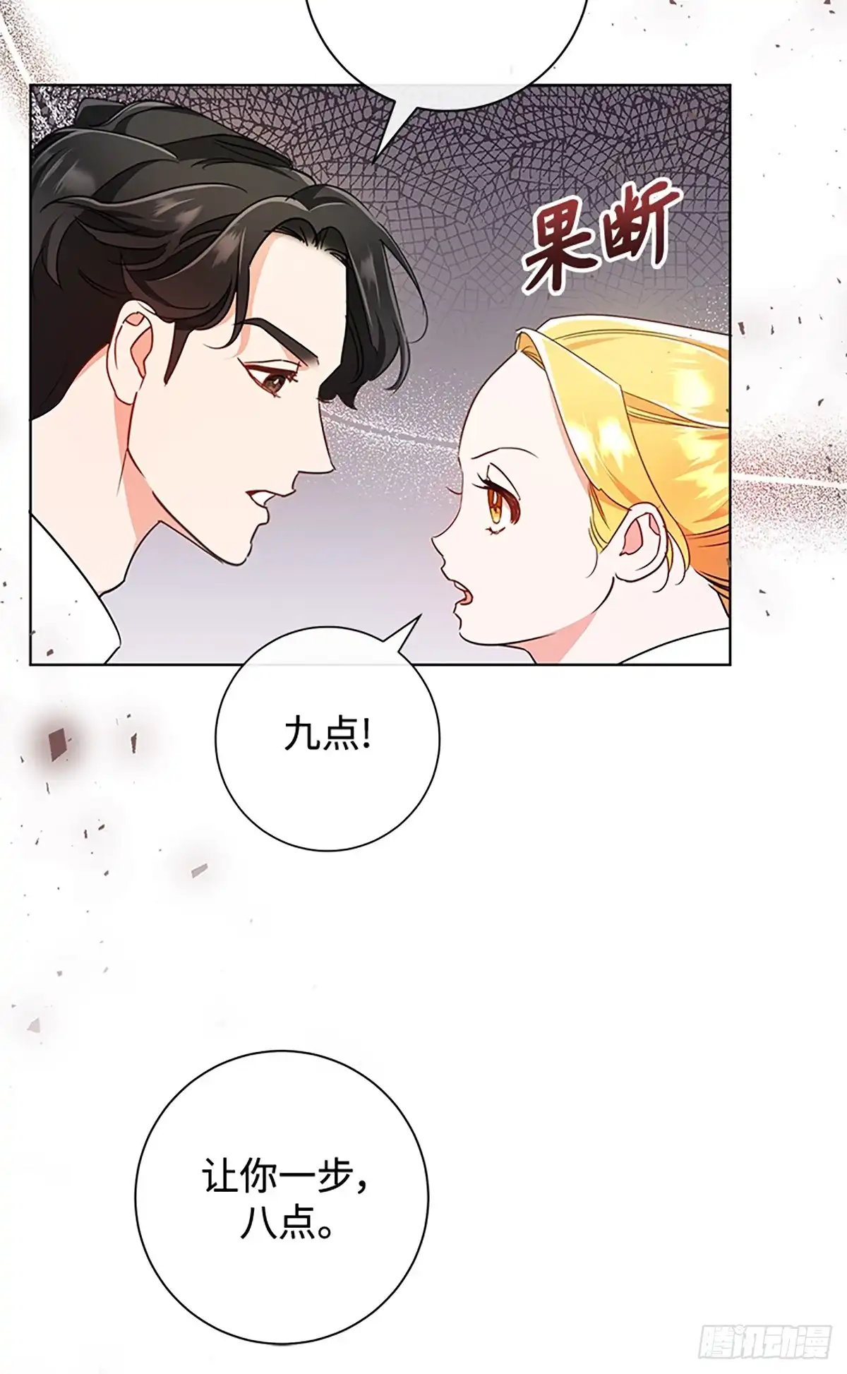 《贵族千金减肥记》第10话 第82页