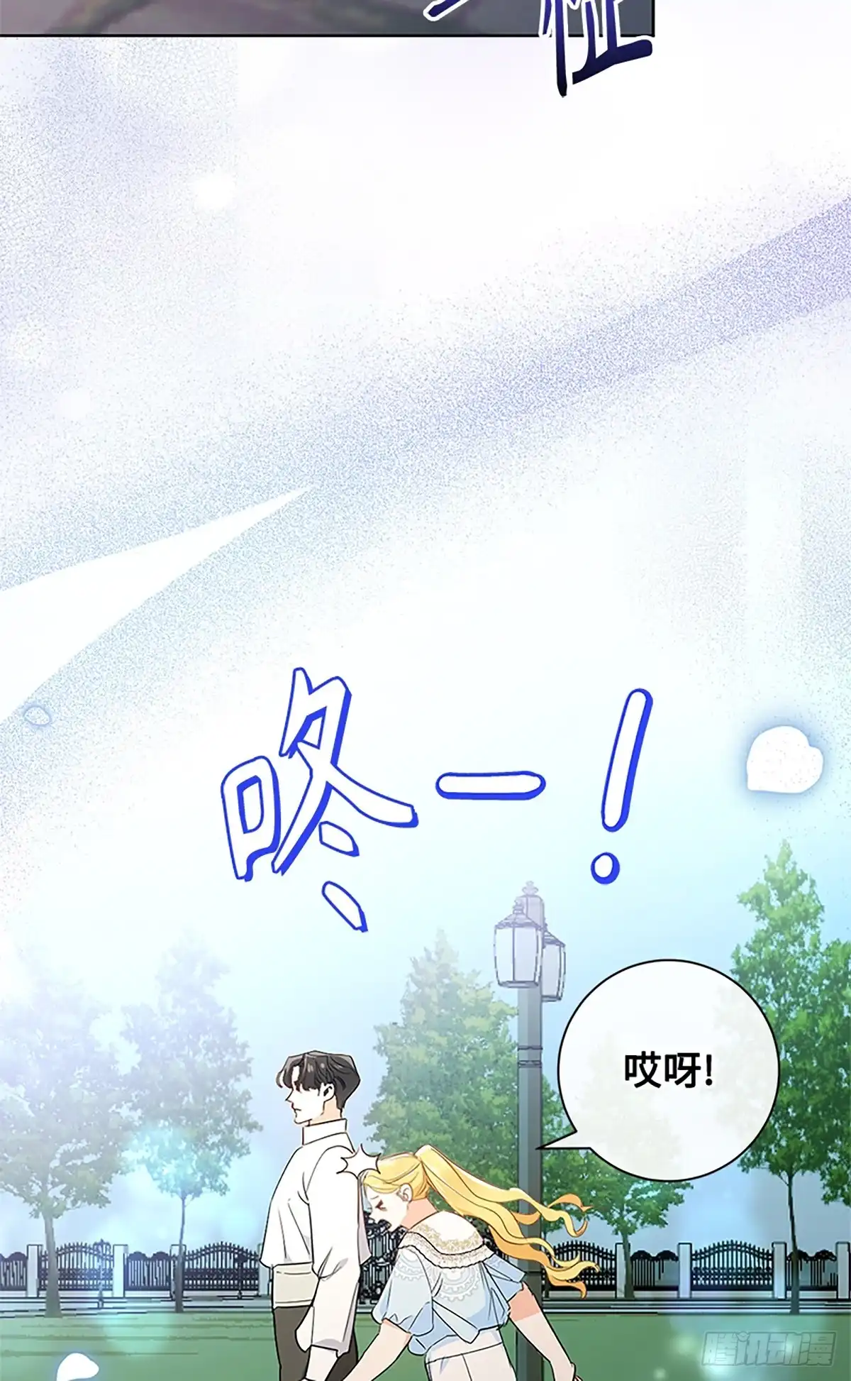 《贵族千金减肥记》第10话 第25页