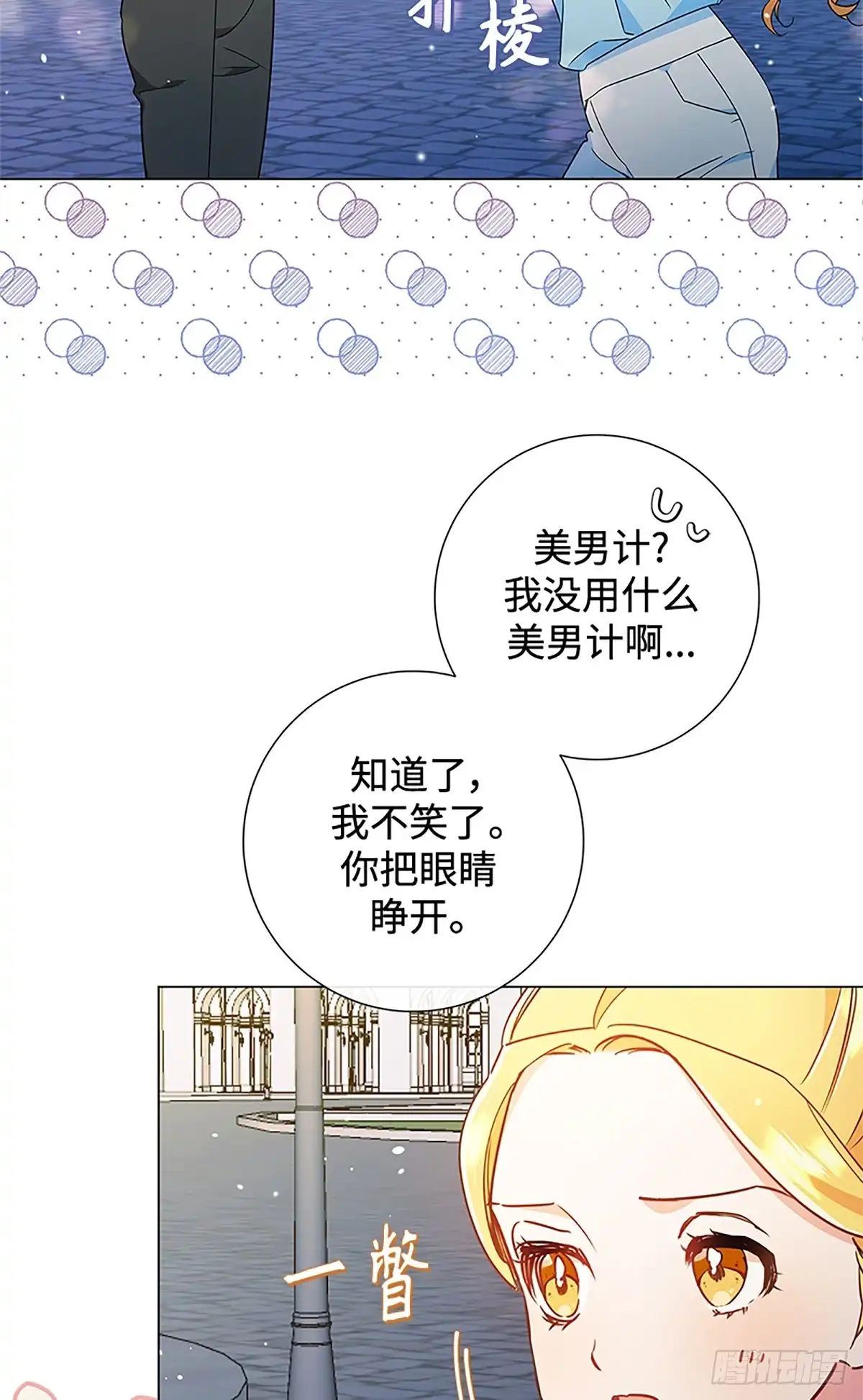 《贵族千金减肥记》第10话 第59页