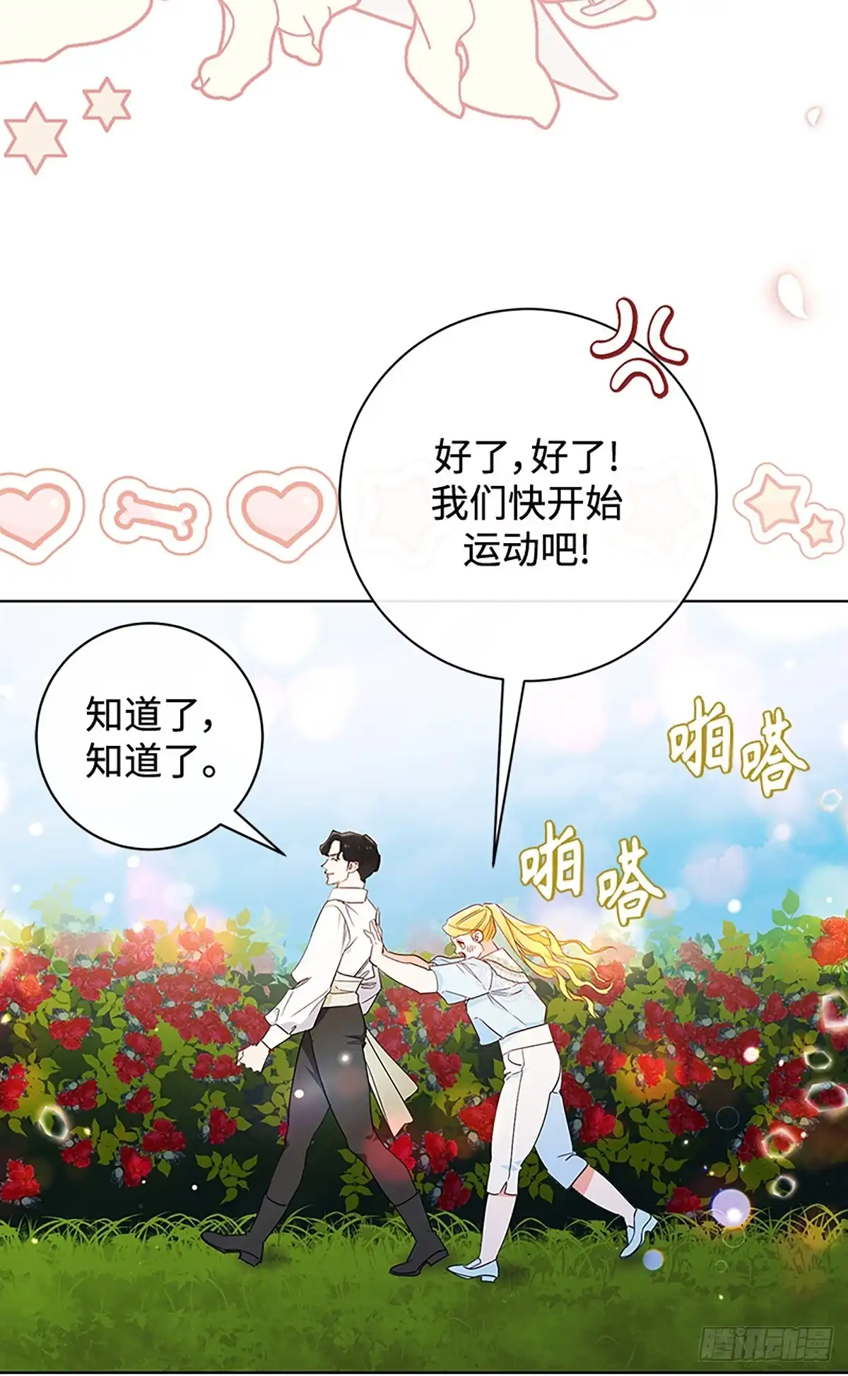 《贵族千金减肥记》第10话 第19页