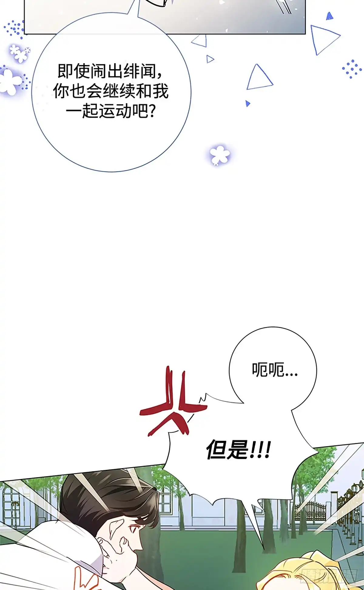 《贵族千金减肥记》第10话 第64页